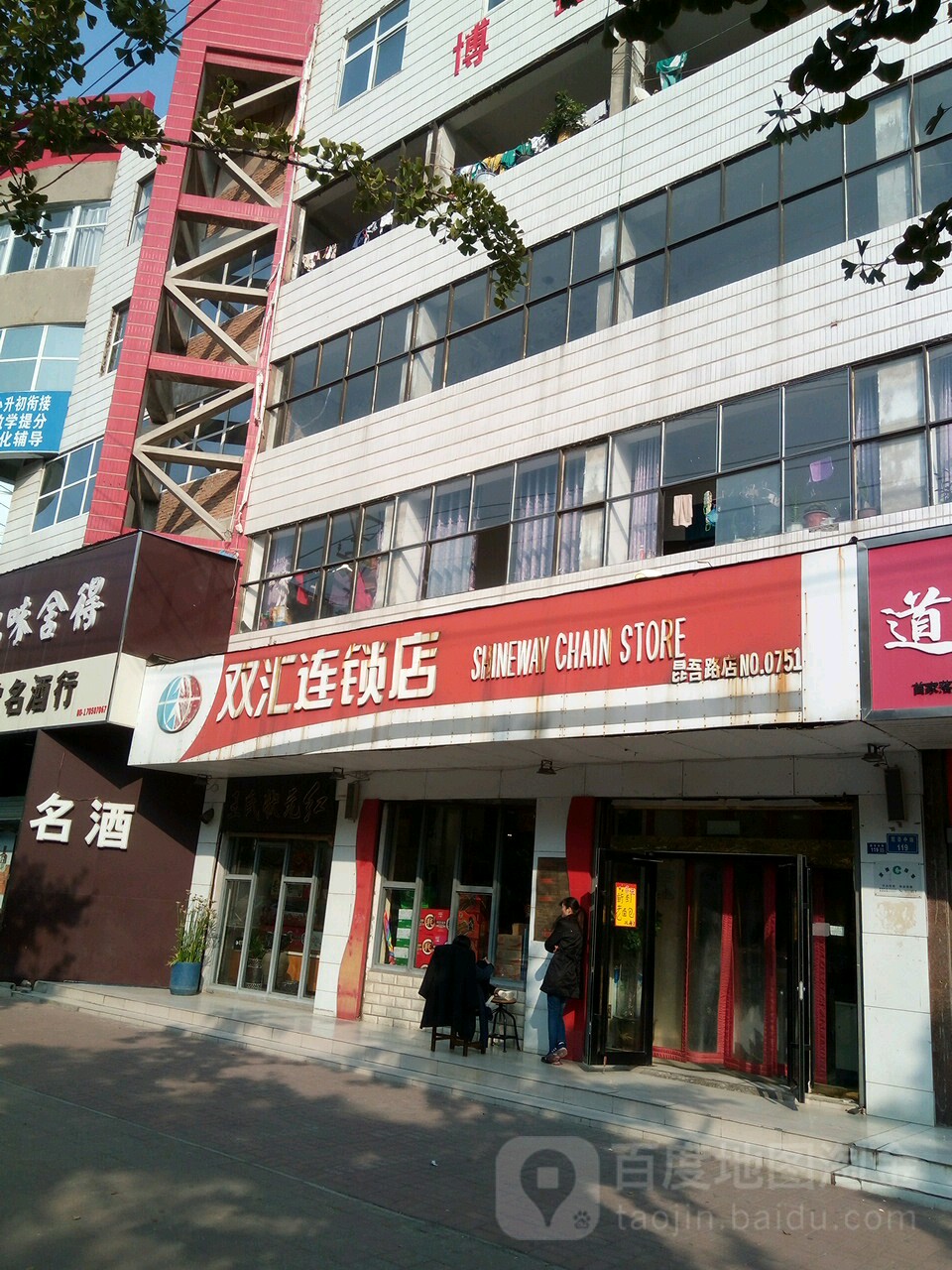 双回连锁店(昆吾路店)