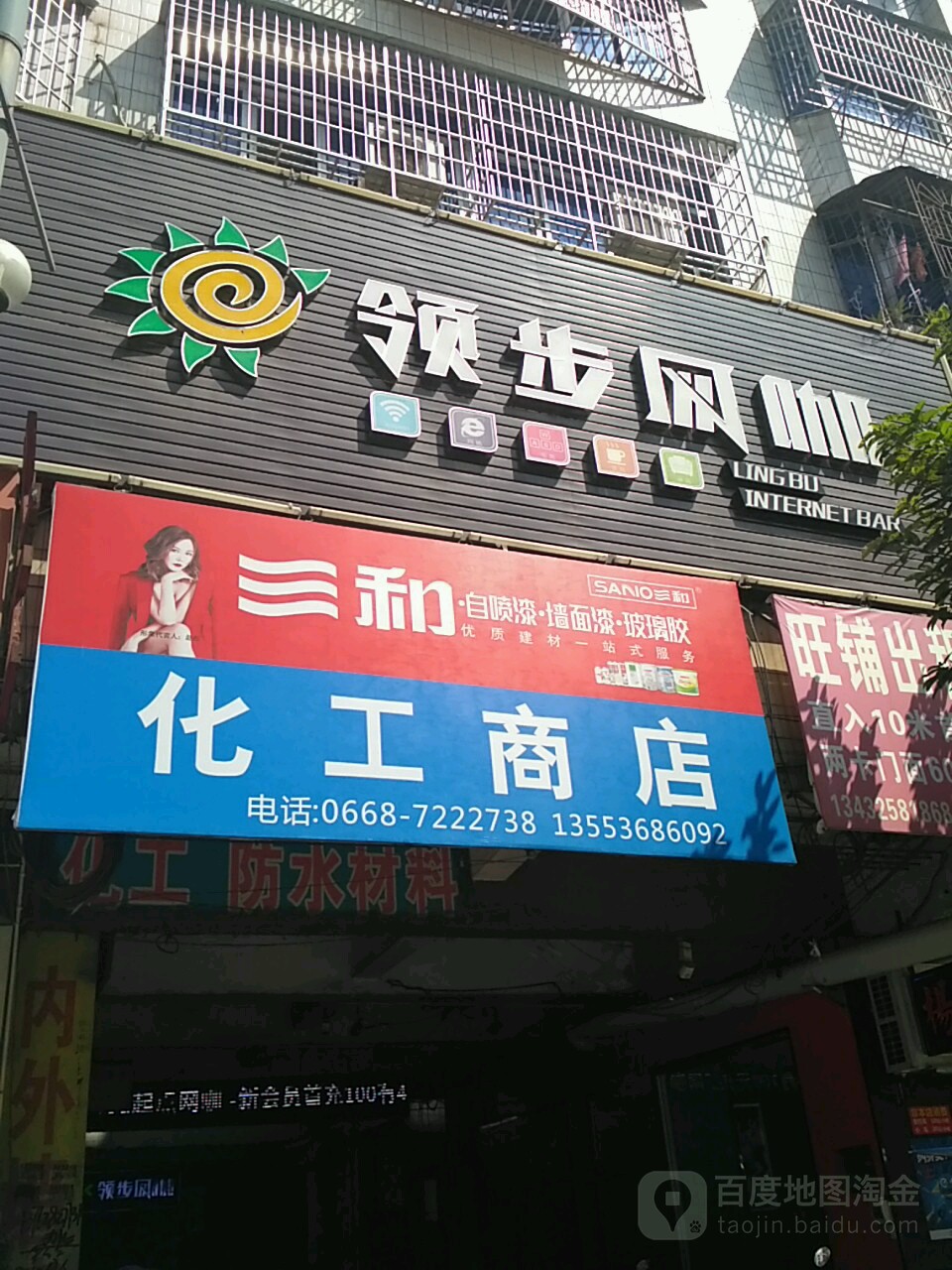 领步网咖
