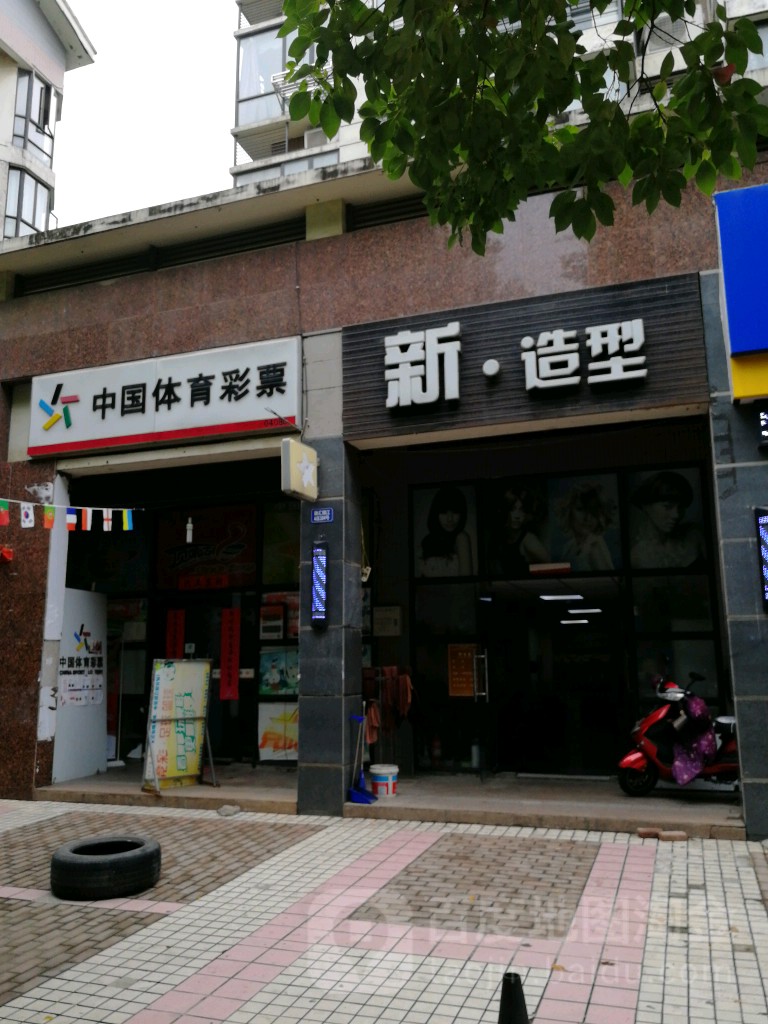 新造型(砻坊路店)