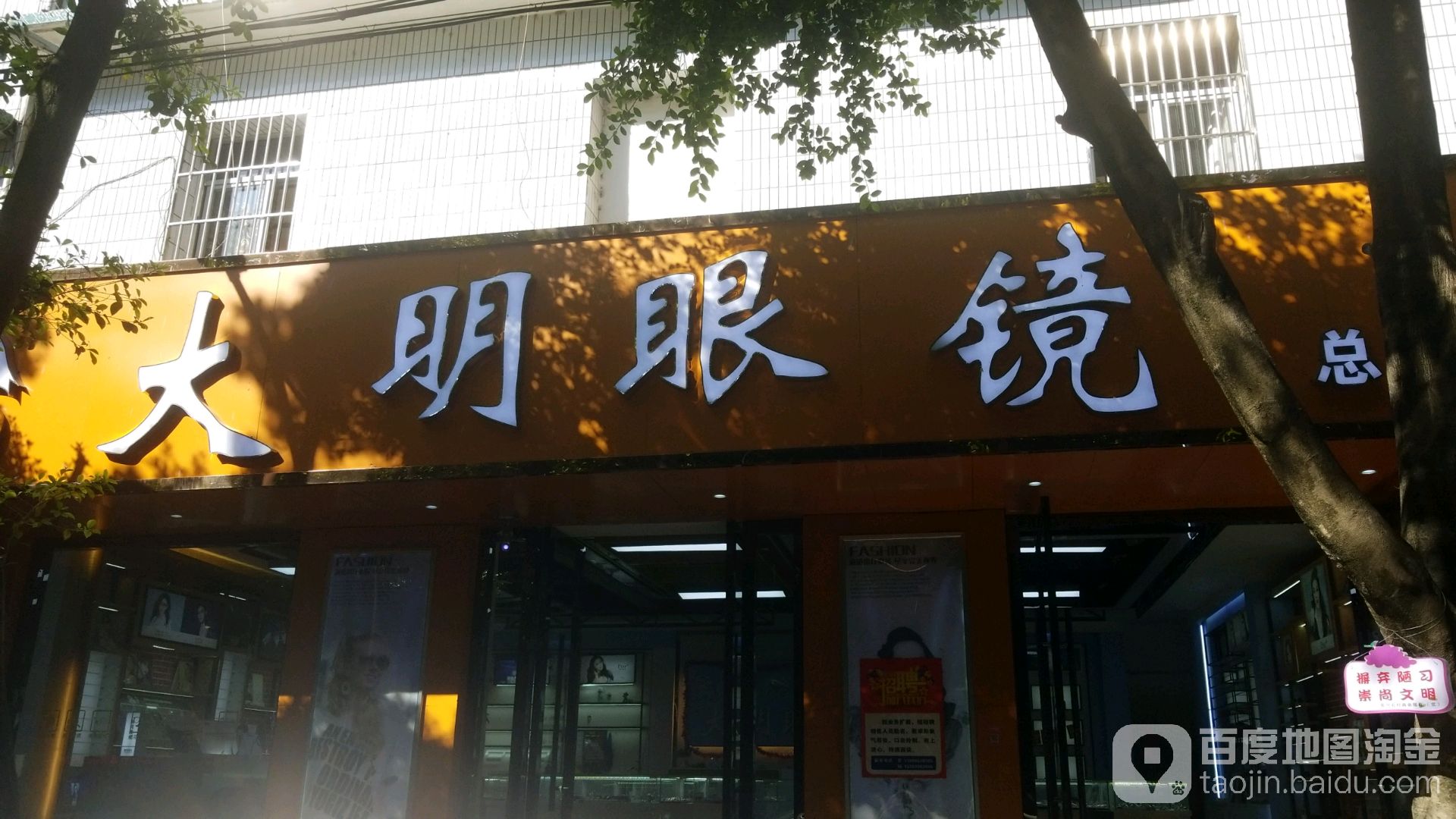 打明眼镜(宏强路店)