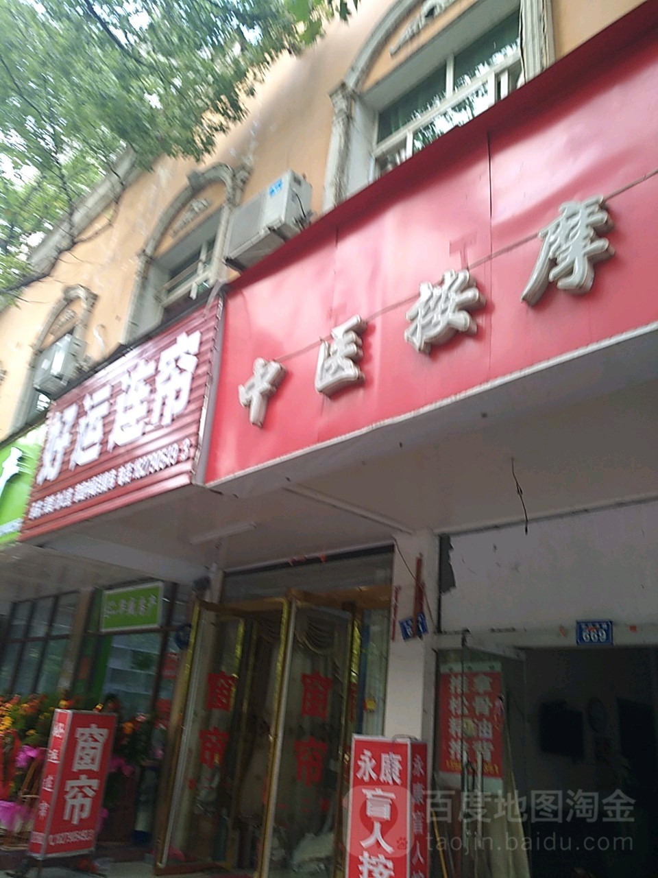 中yi按摩(劳动北路店)