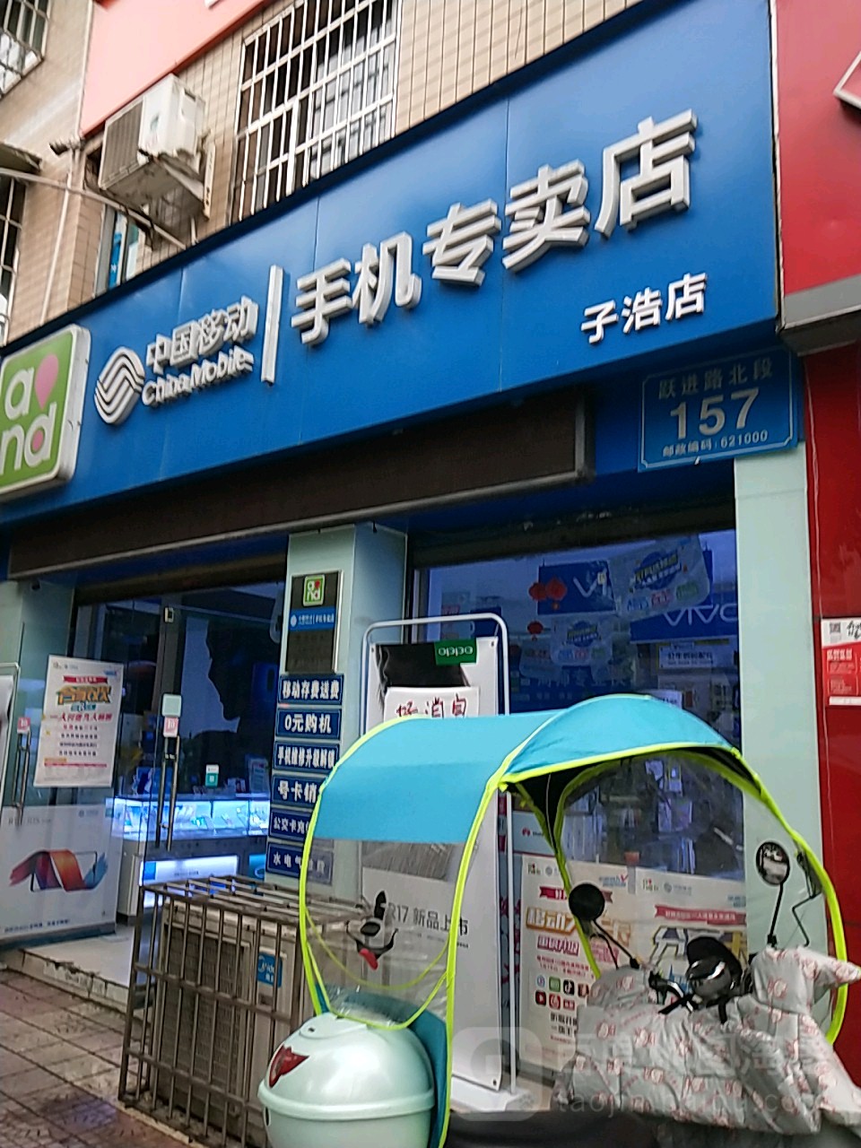 中国移动(子浩店)