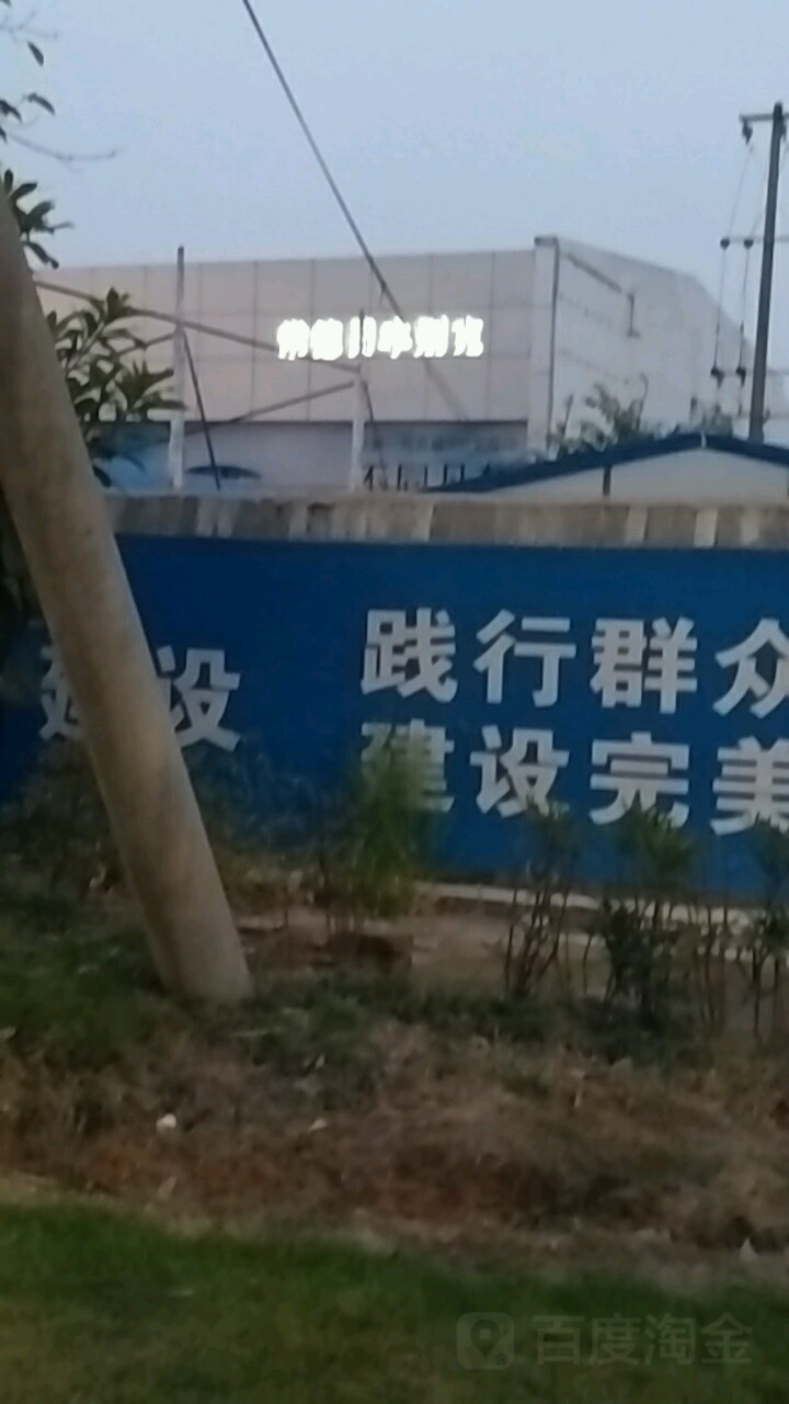 常德市丰别克(三色4S店)