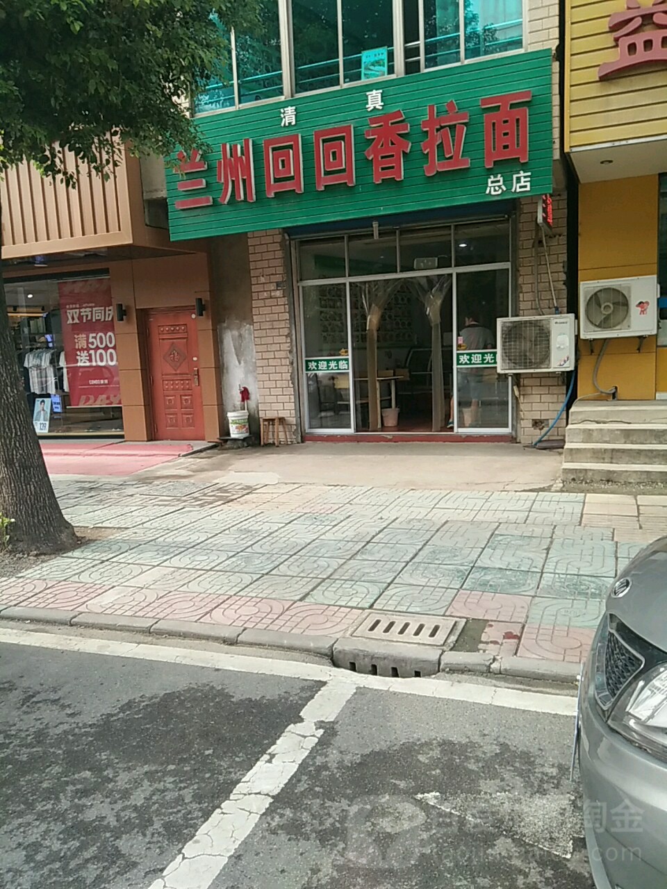 清真回回香兰州拉面(兴隆街店)