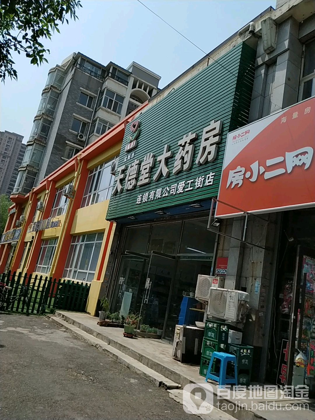 沈阳市天德堂大药房连锁有限公司(爱工街店)