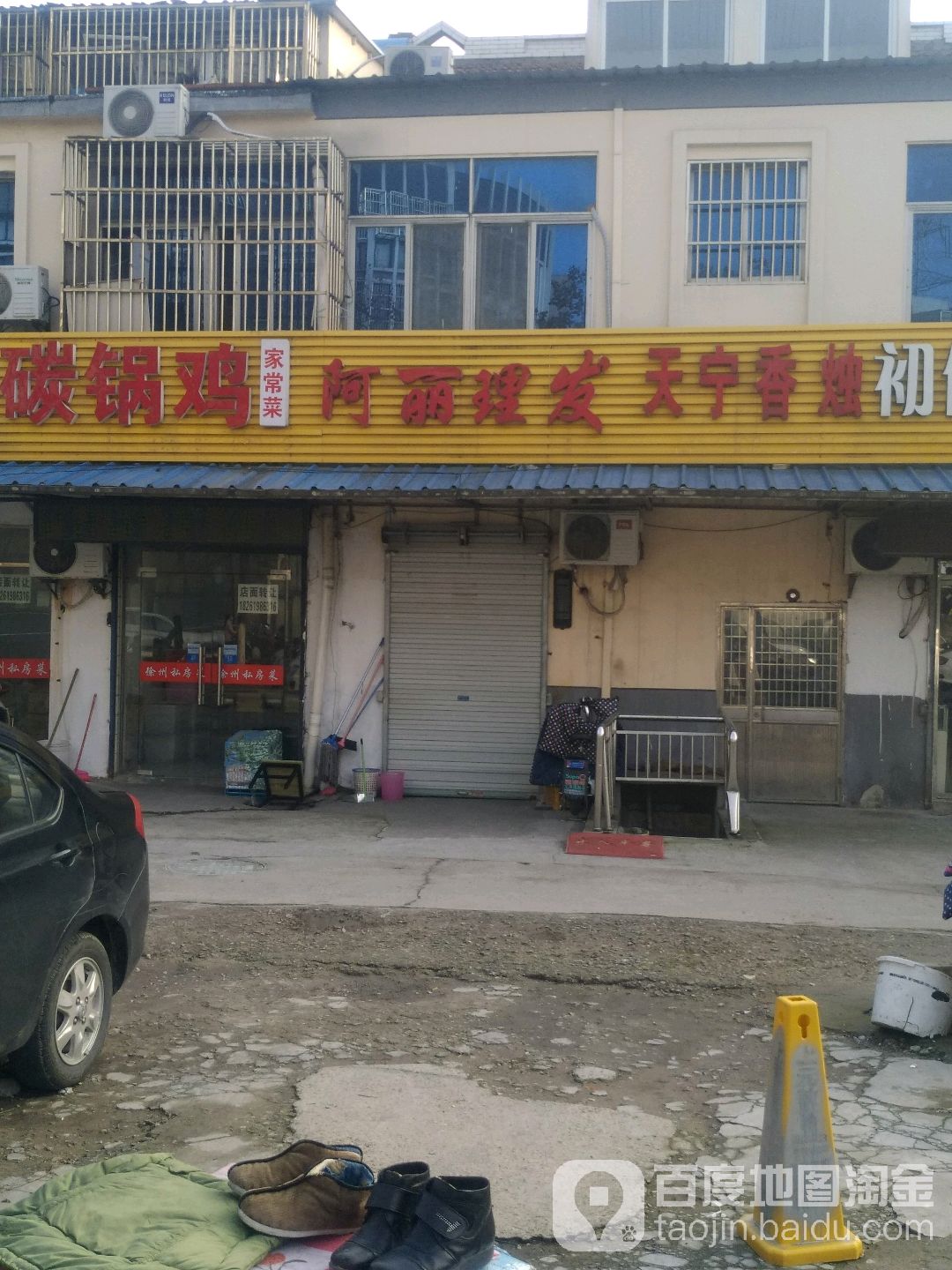 阿丽理发(巢湖路店)