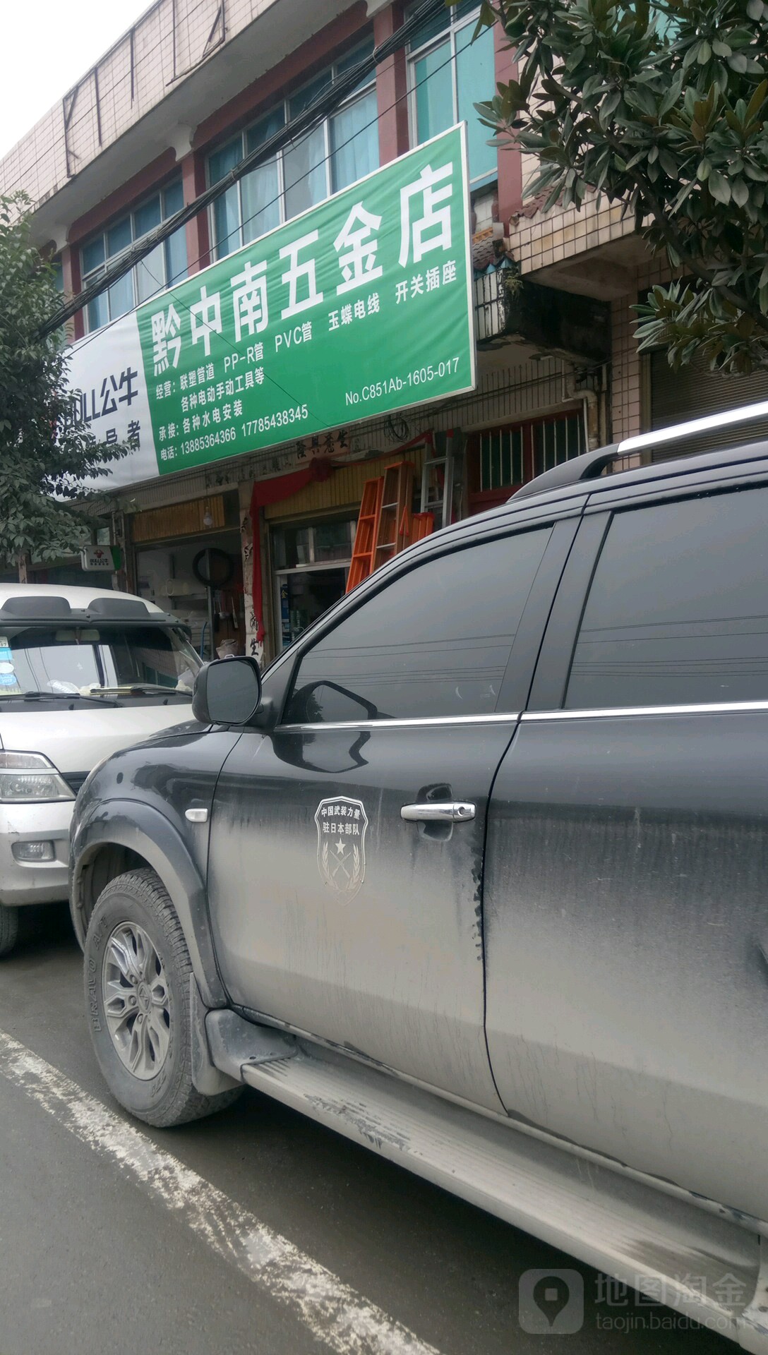 黔中南五金店