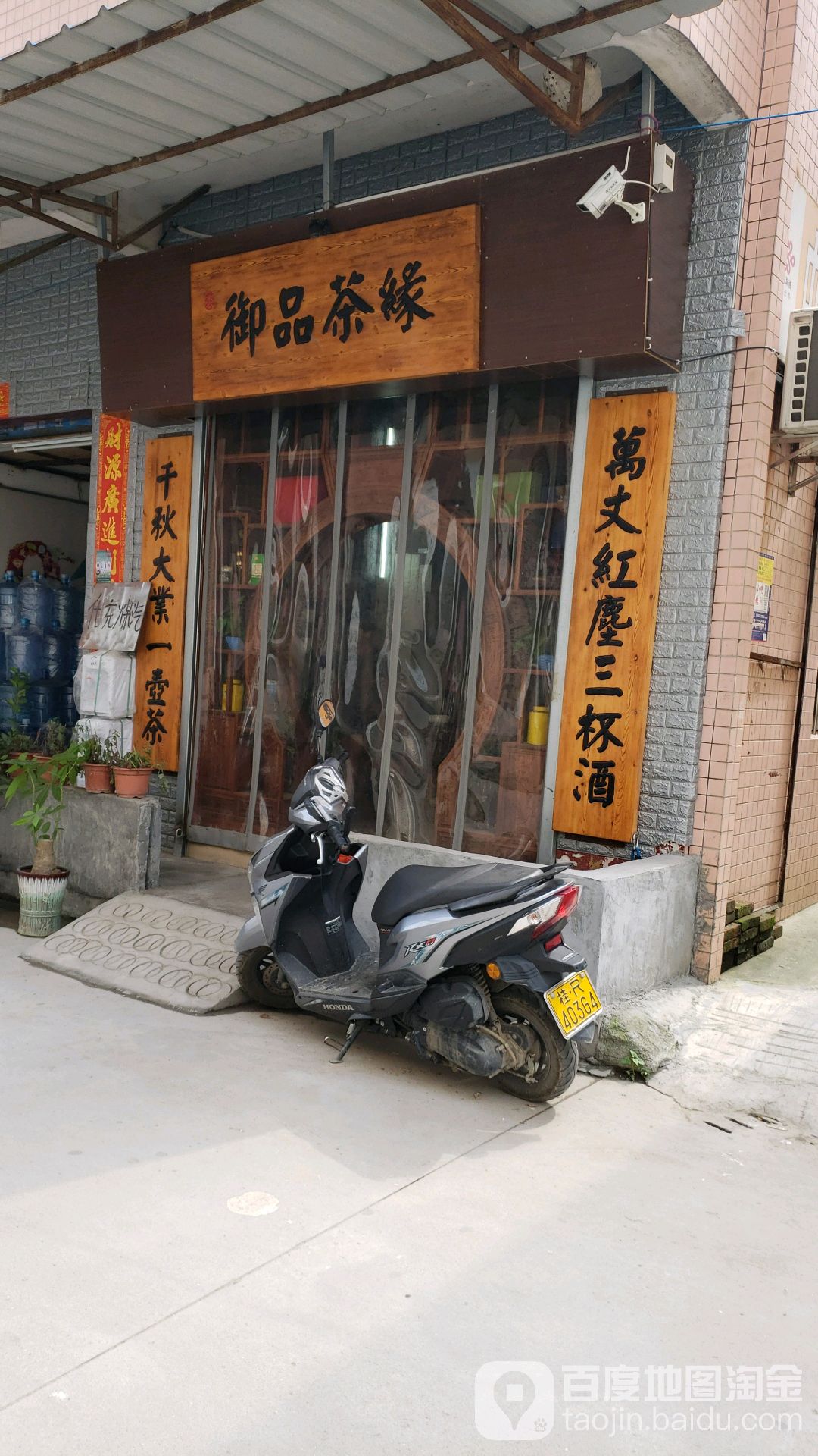 御品茶缘(利成路店)