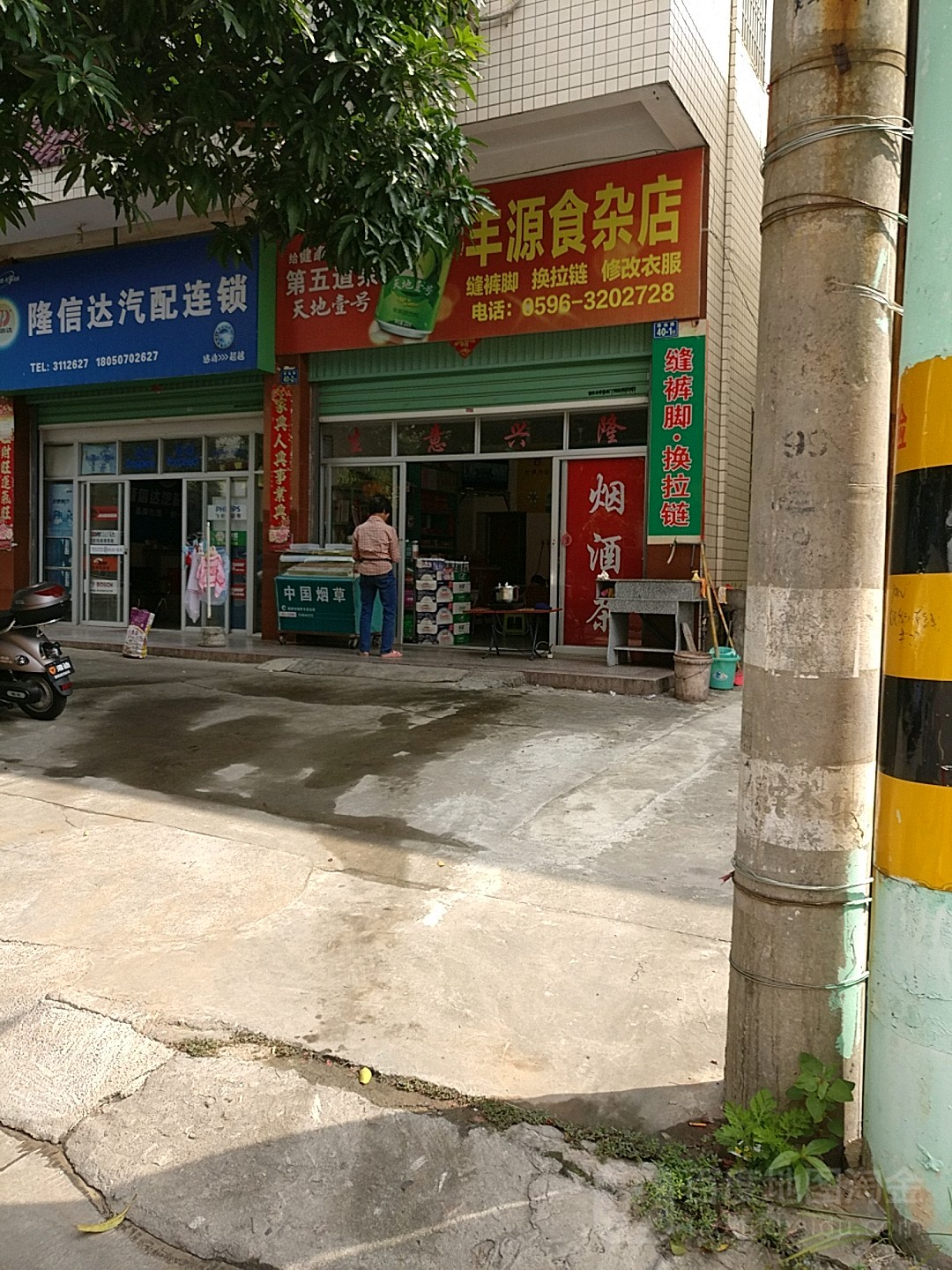 食杂店营业执照图片