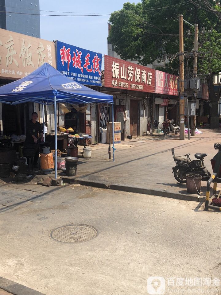 振山劳宝商店