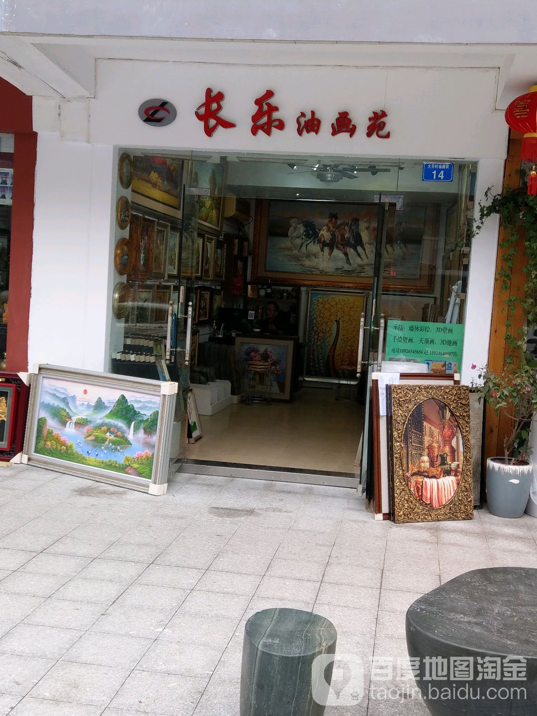 长乐油画苑(油画街店)
