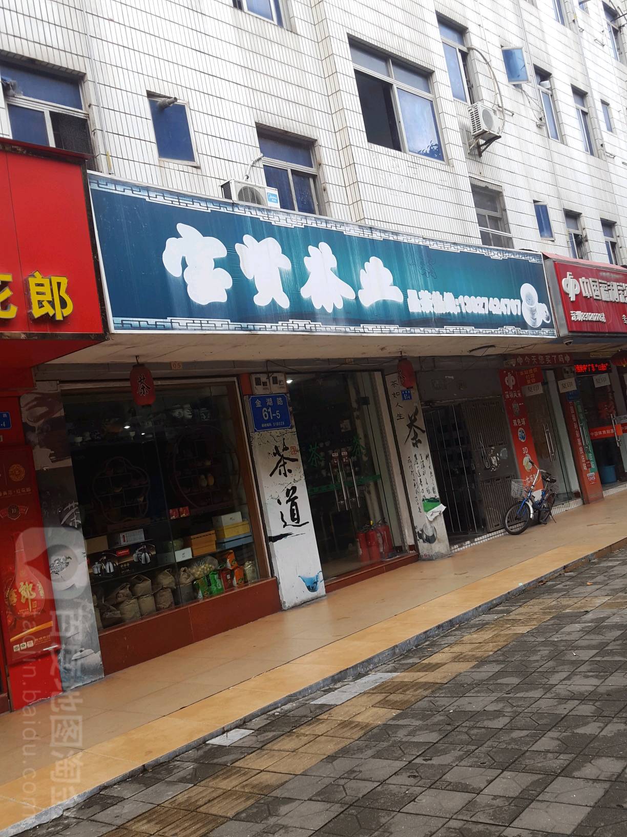 宝贤茶业