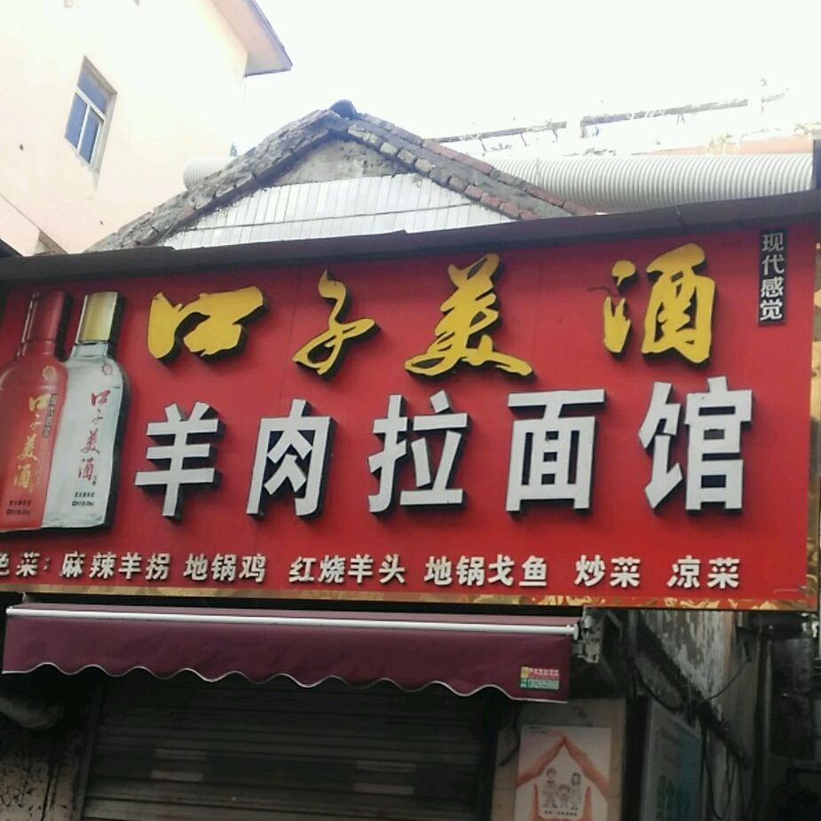 夜市羊肉拉面馆(中城街店)