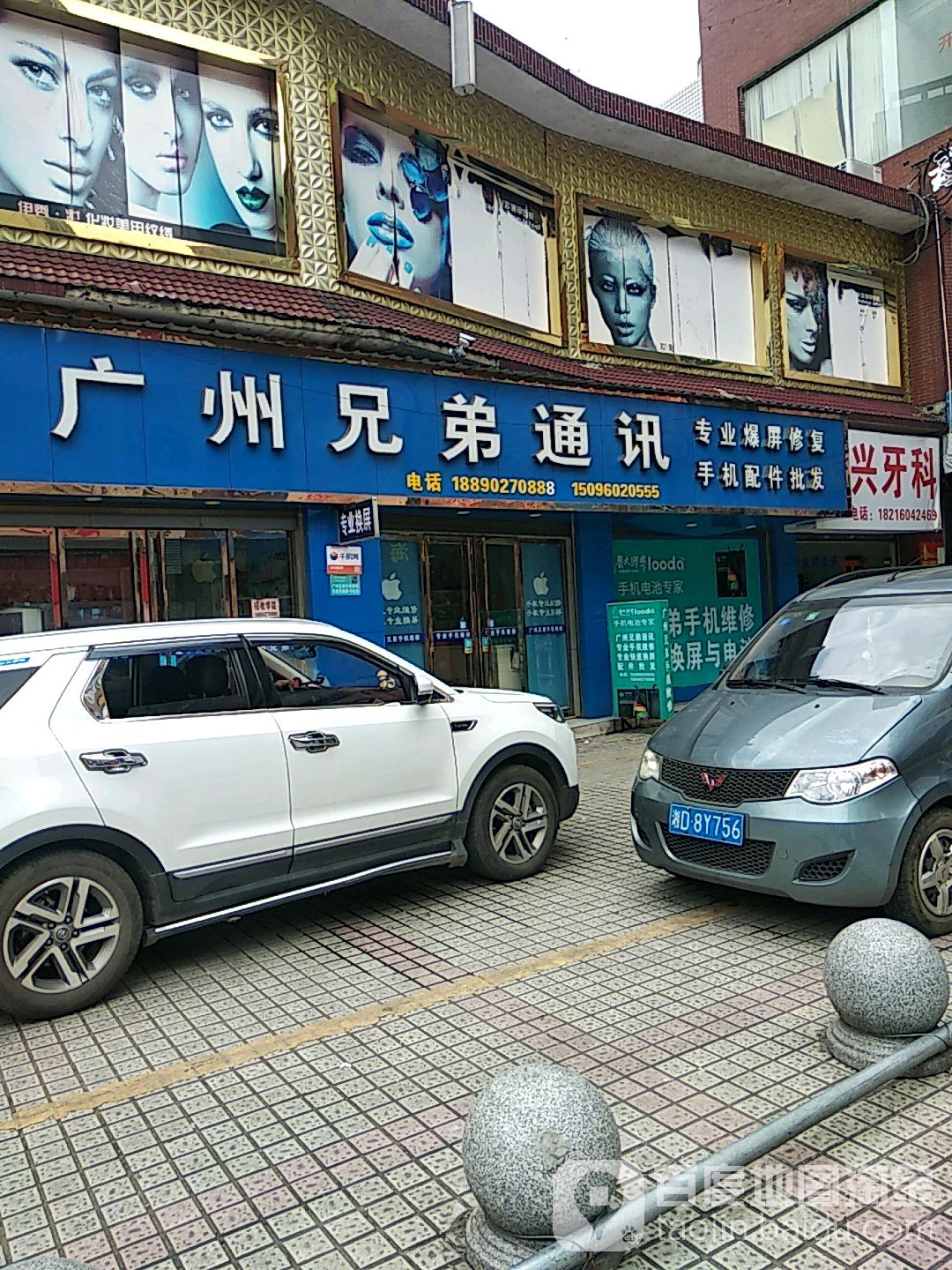 广州兄弟通讯(五一东路店)
