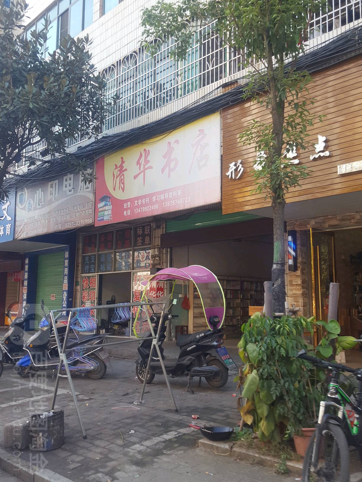 清华字典(阳明南路店)