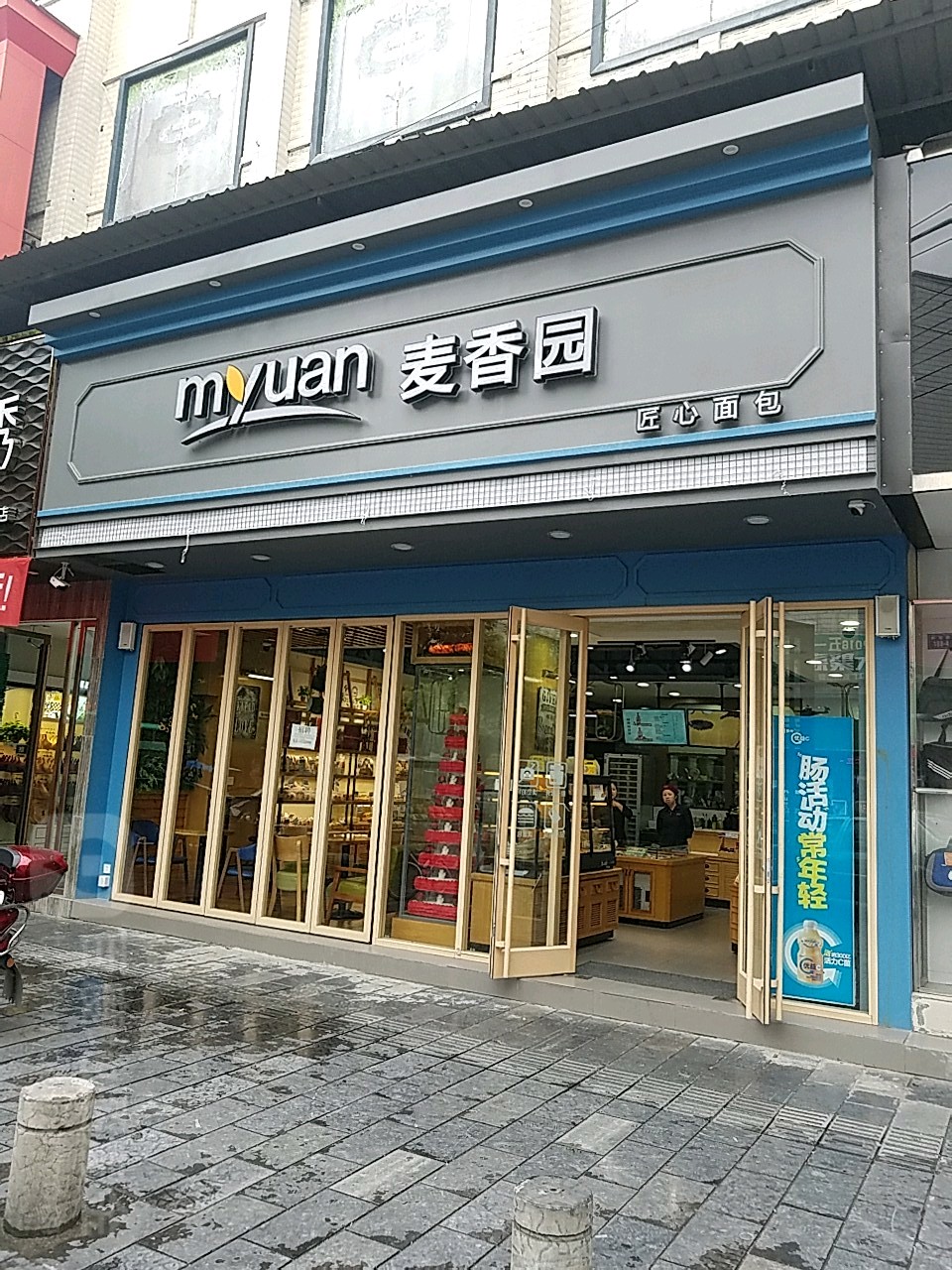 麦香缘(凤翔大道店)