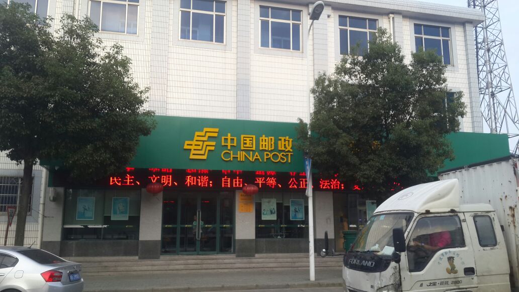 中國郵政儲蓄銀行(寧波鄞州區瞻岐營業所)