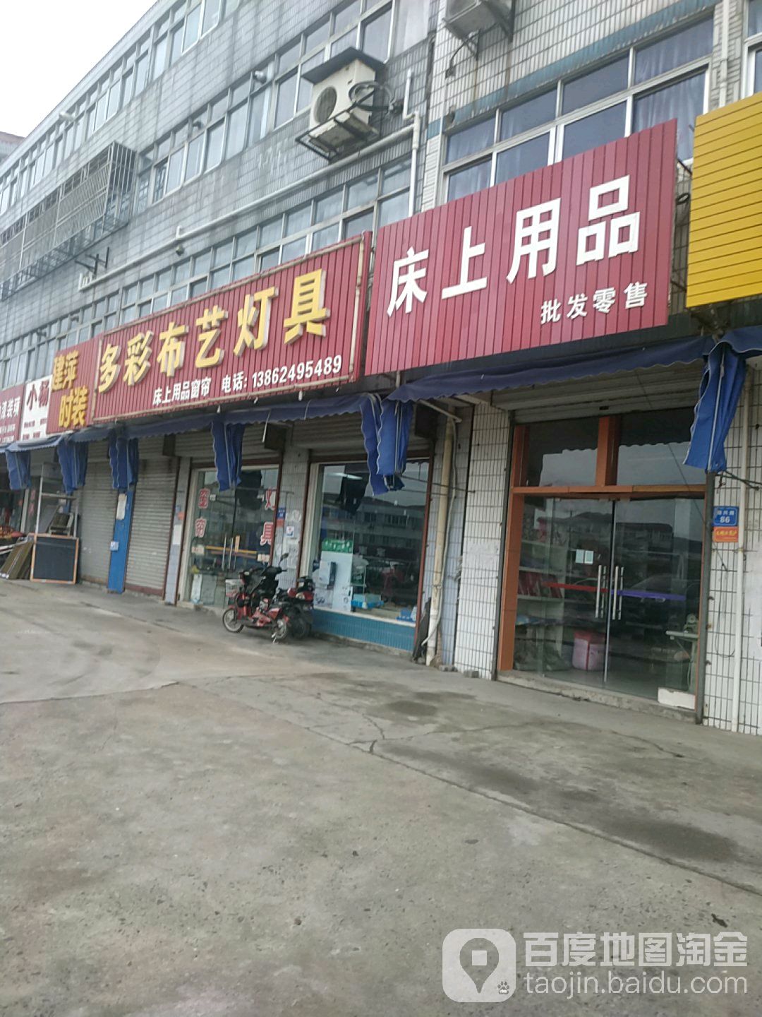 多彩布艺灯具(勋兴路店)