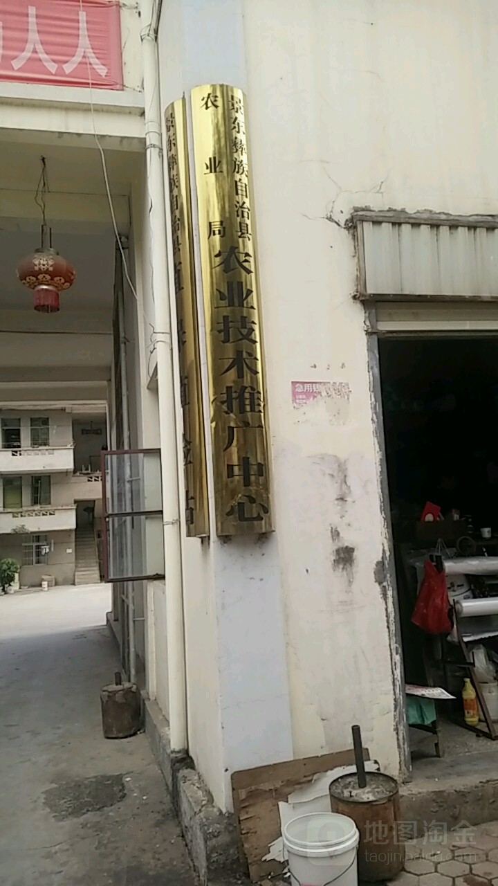 景东彝族自治县农业农村局农业技术推广中心