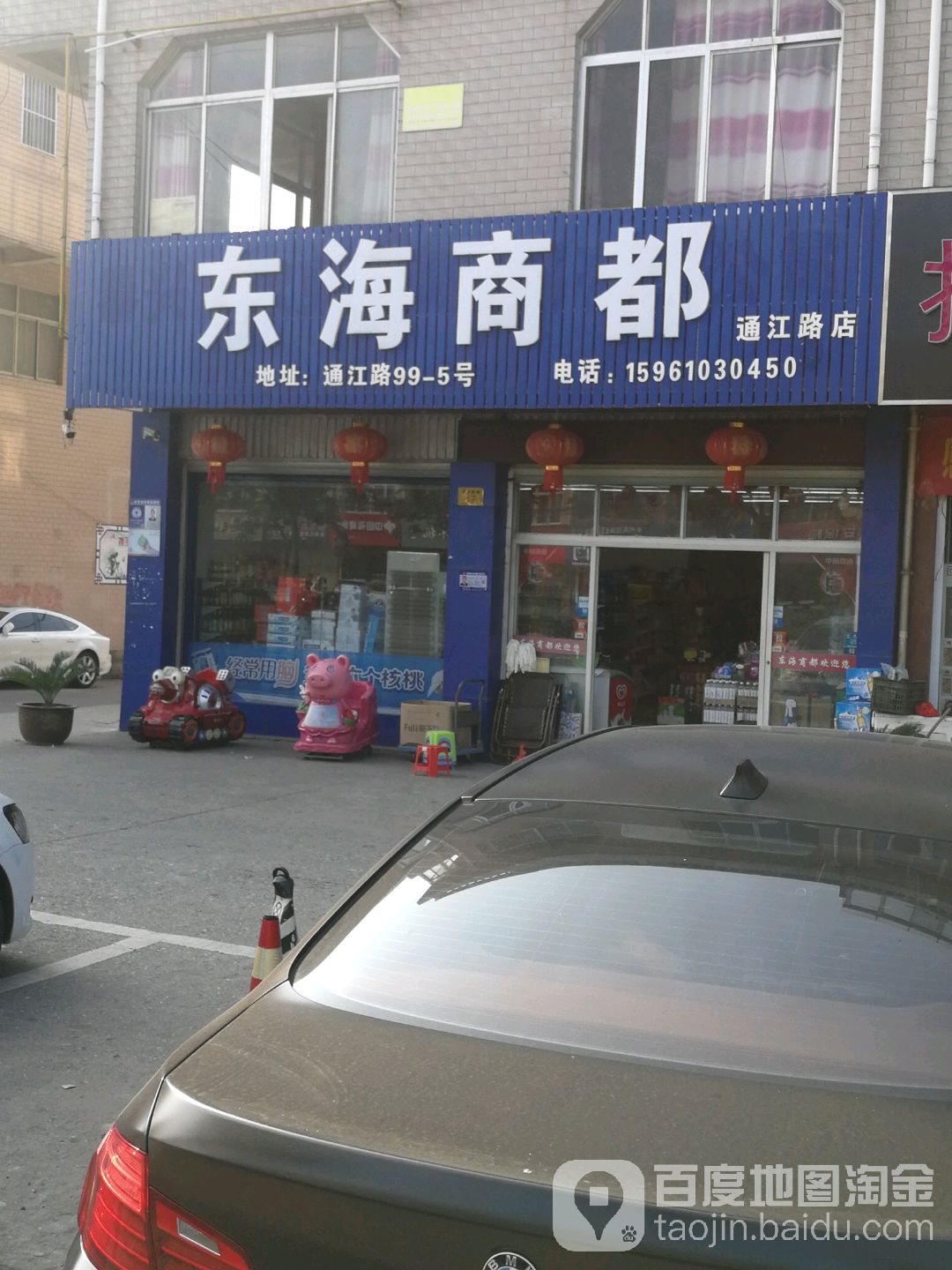 东海商都(通江路店)