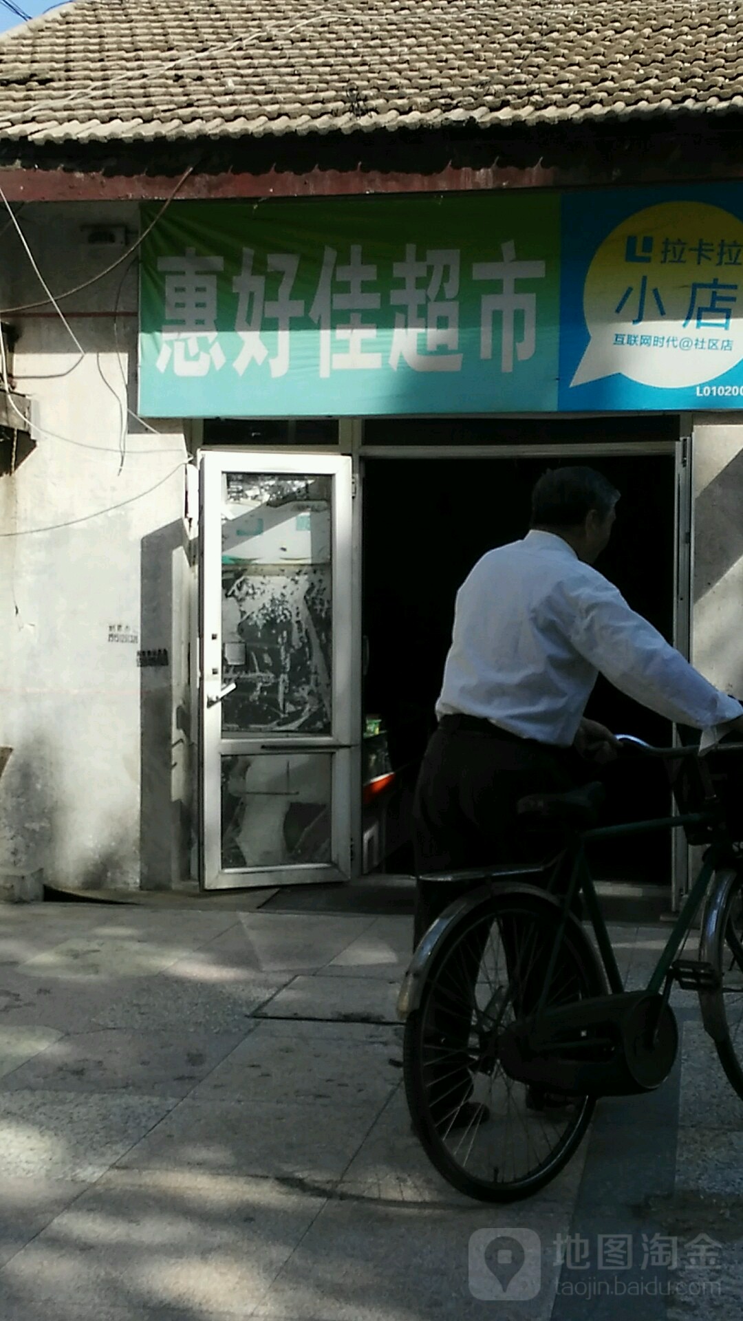 惠好家超市北苑店