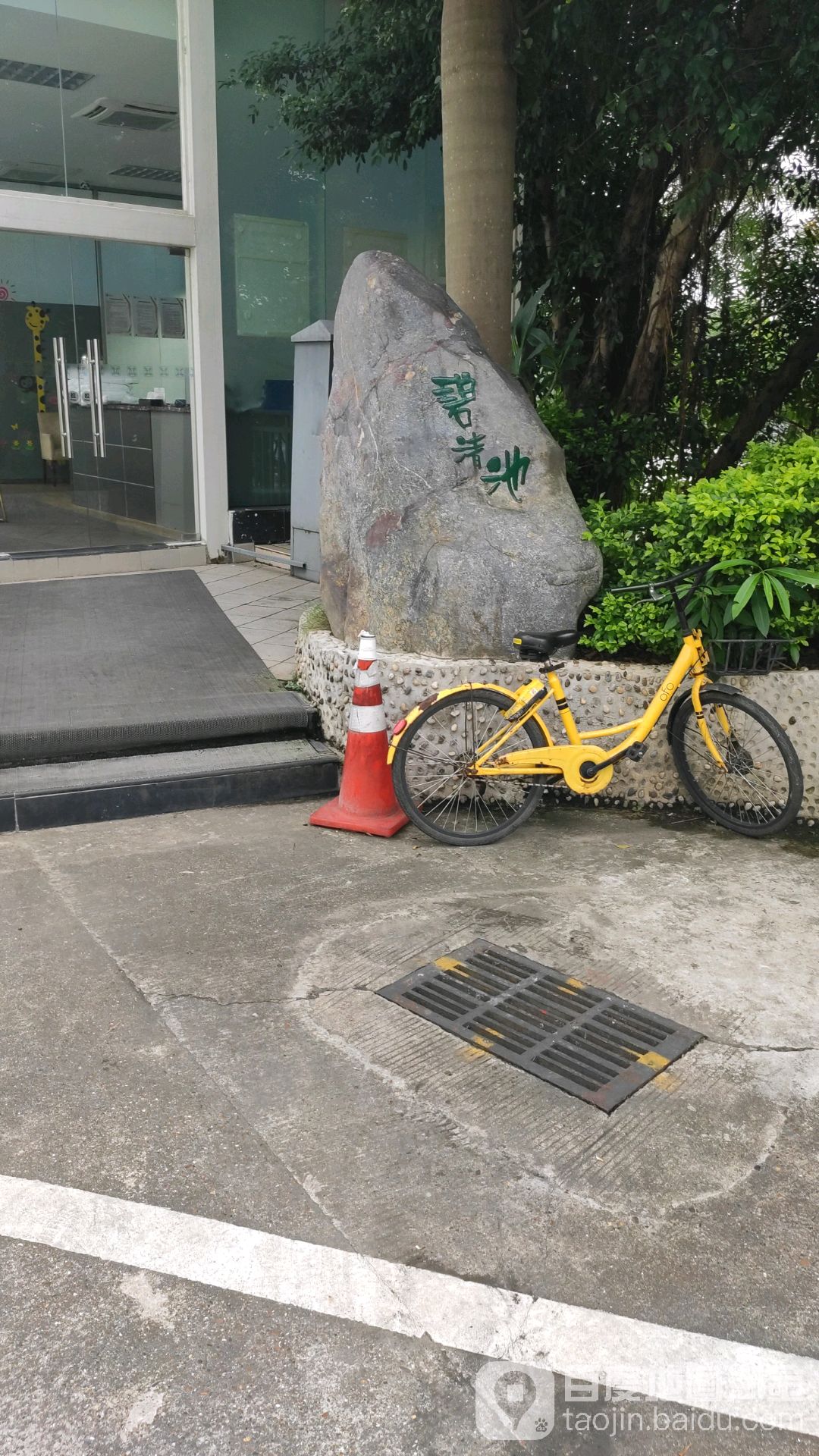 碧清池