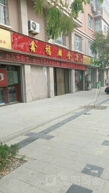 鑫福麟金店(万全水族馆店)