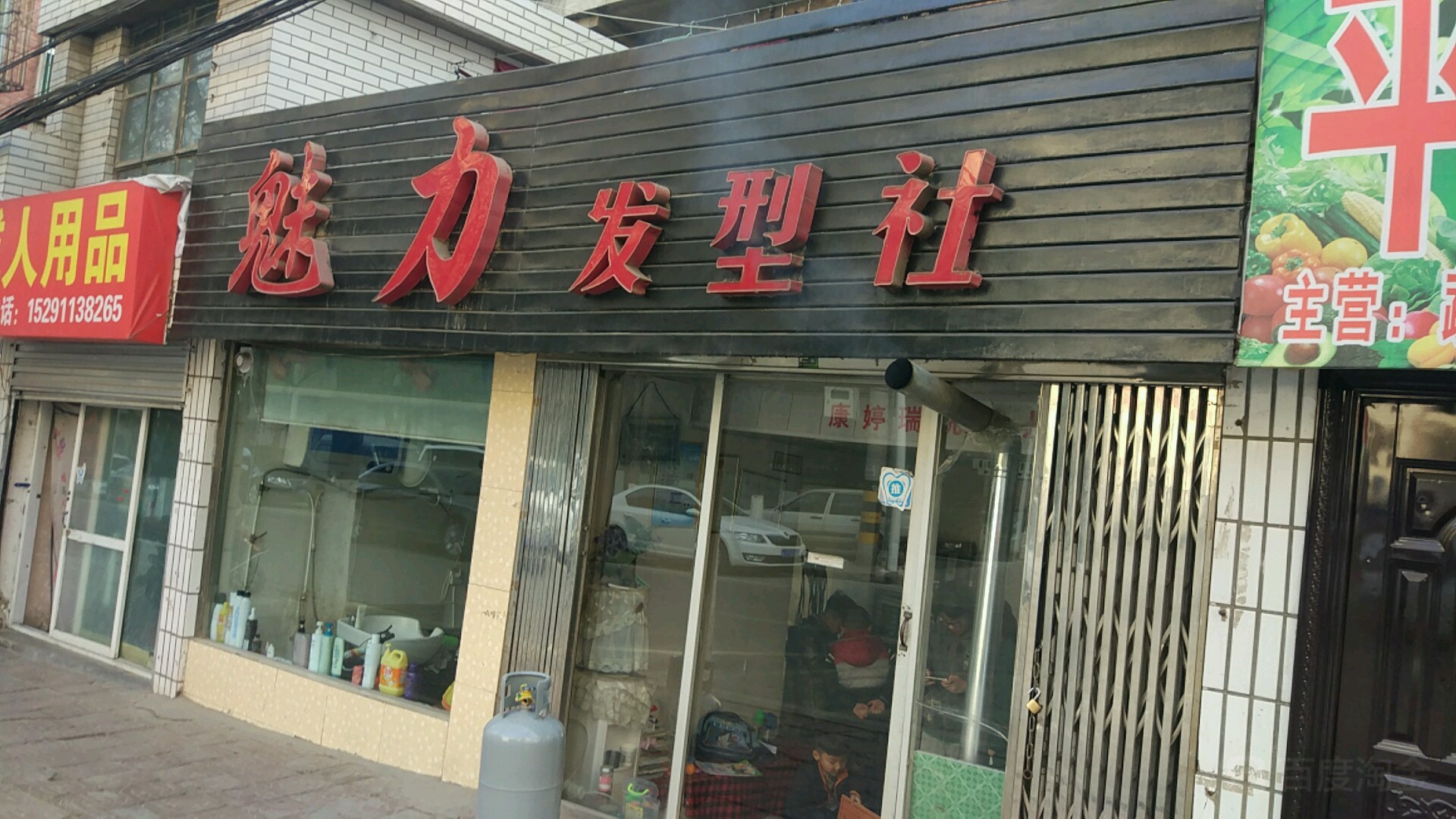 魅力发形社(西环路店)