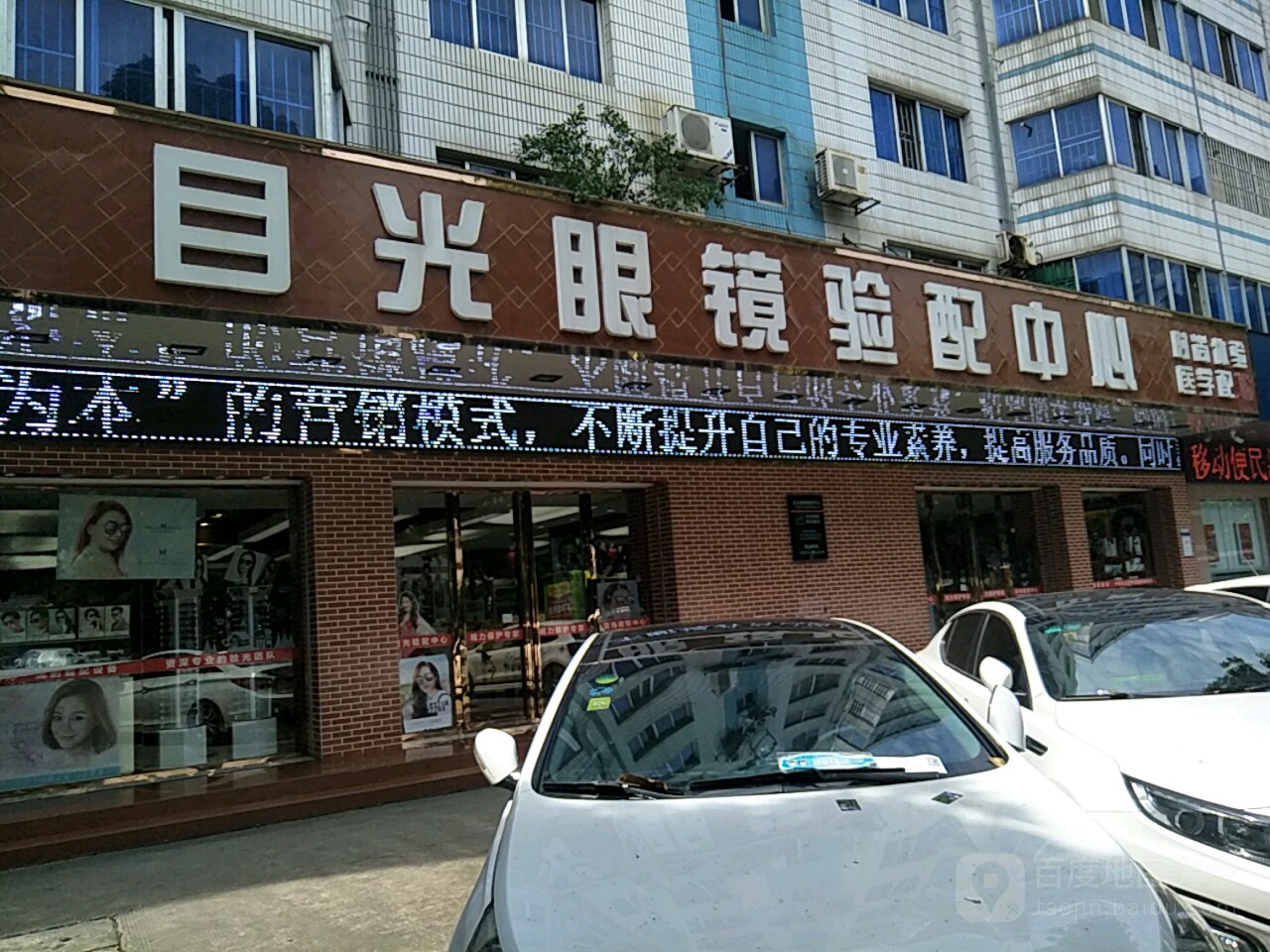 目光眼镜验配中心(恒通公寓店)