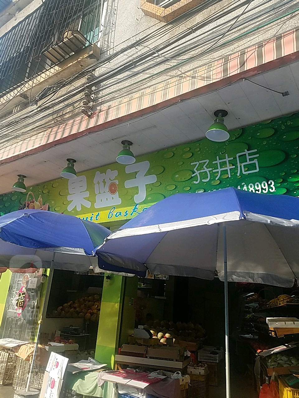 果篮子水果店(孖井店)