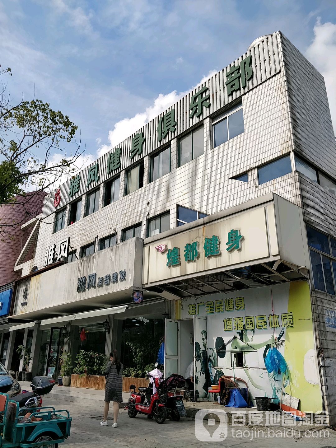 雅风美荣美发(银河路店)