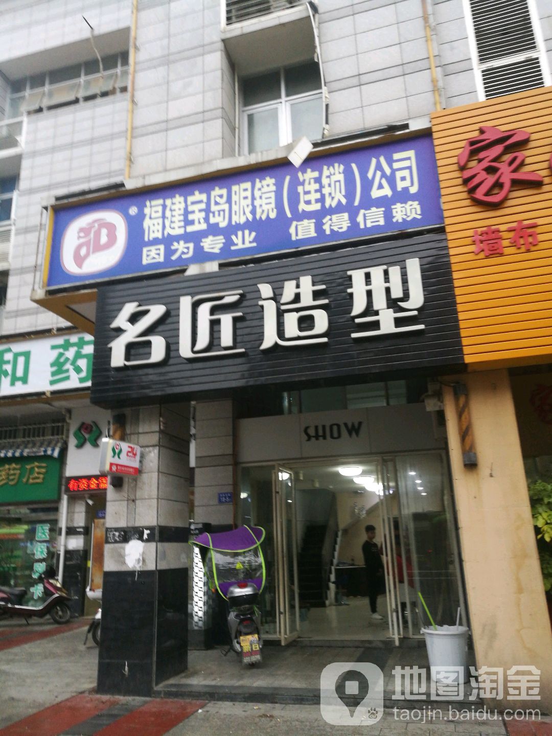 名匠造型(不夜城店)