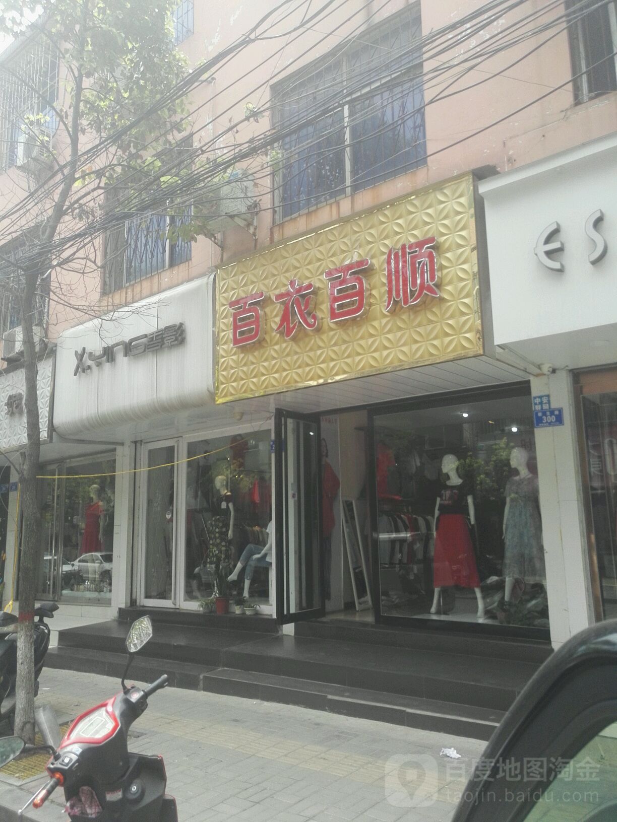 确山县香影(新民路店)