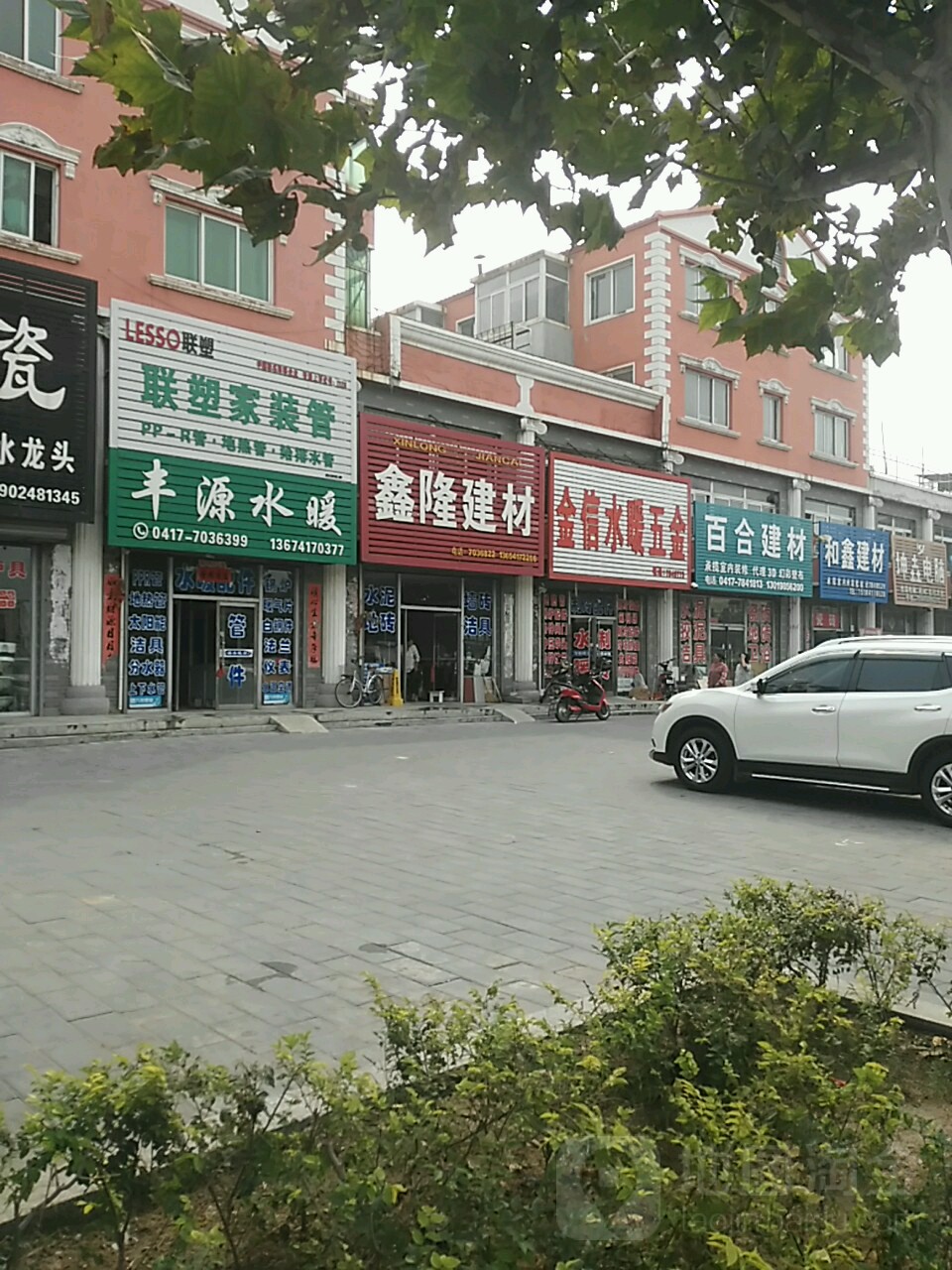 和鑫建材