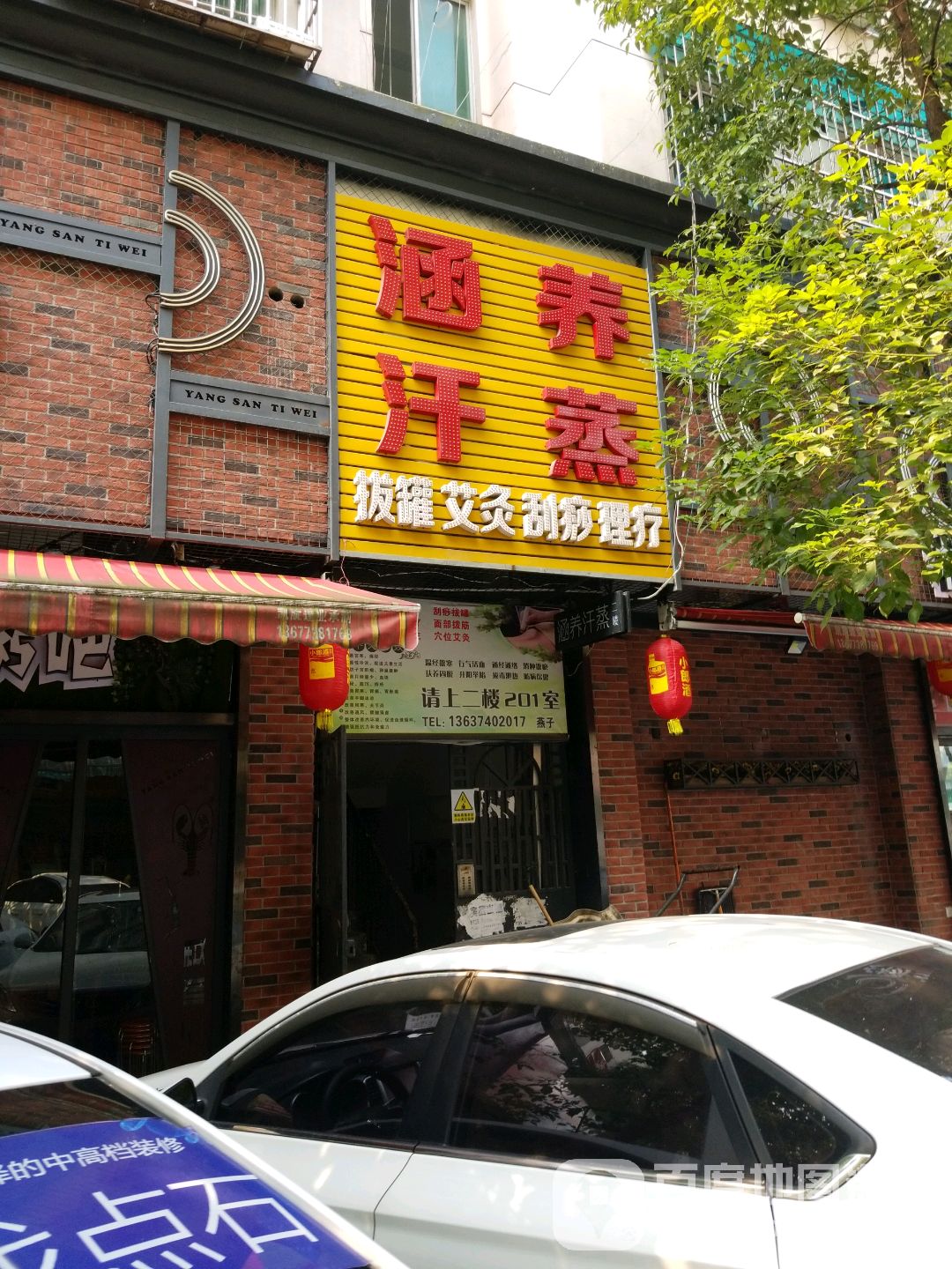 涵养汗蒸(中南汽车世界店)