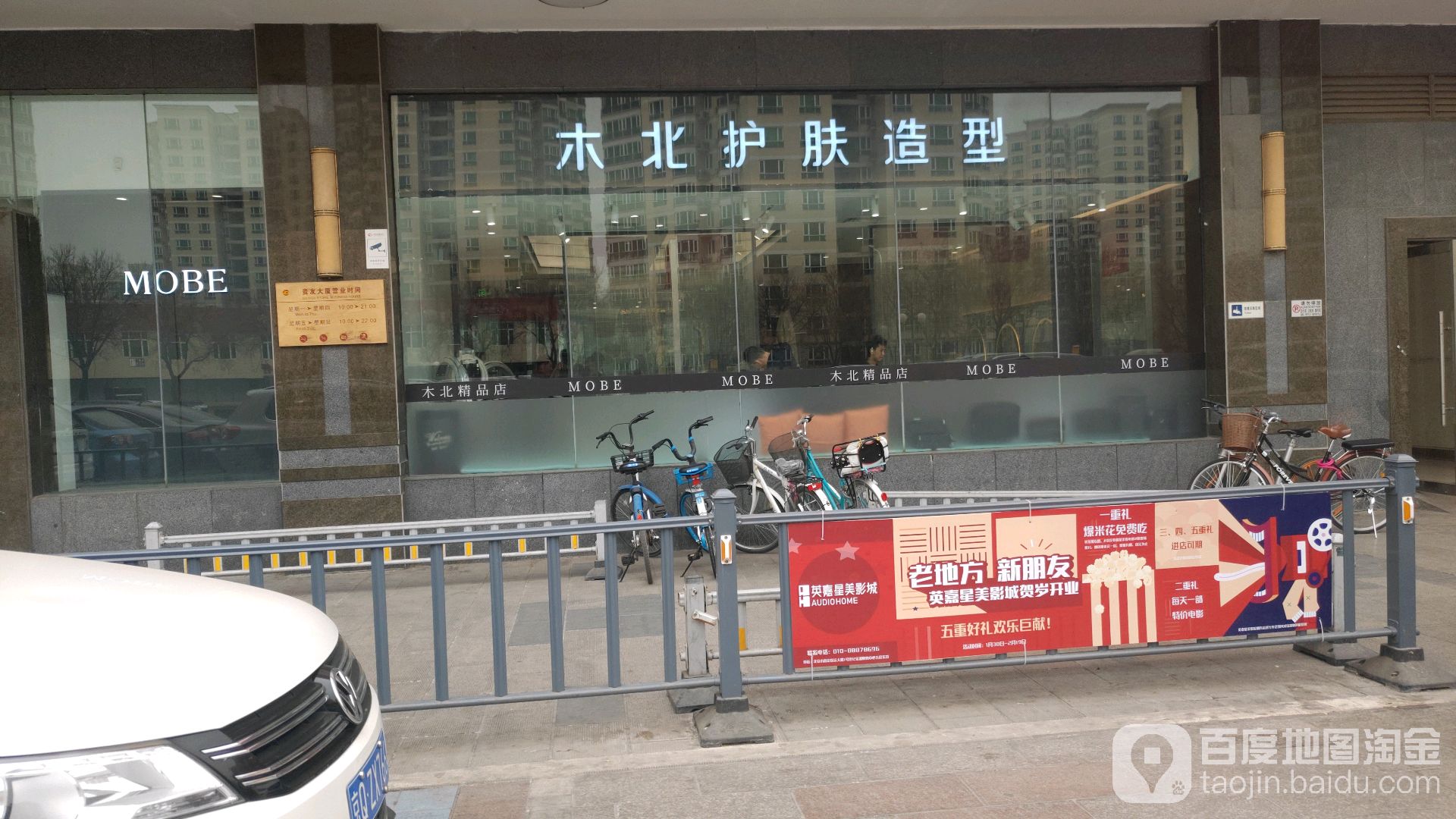 木北护肤造型(金源商场店)