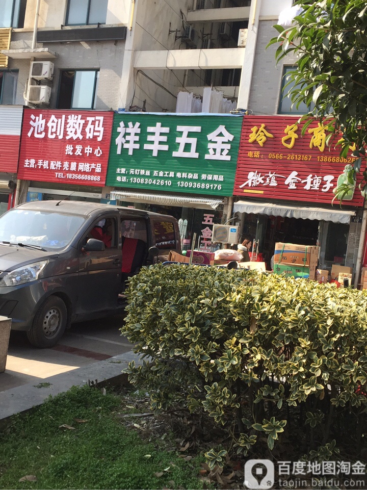 祥峰建材五金