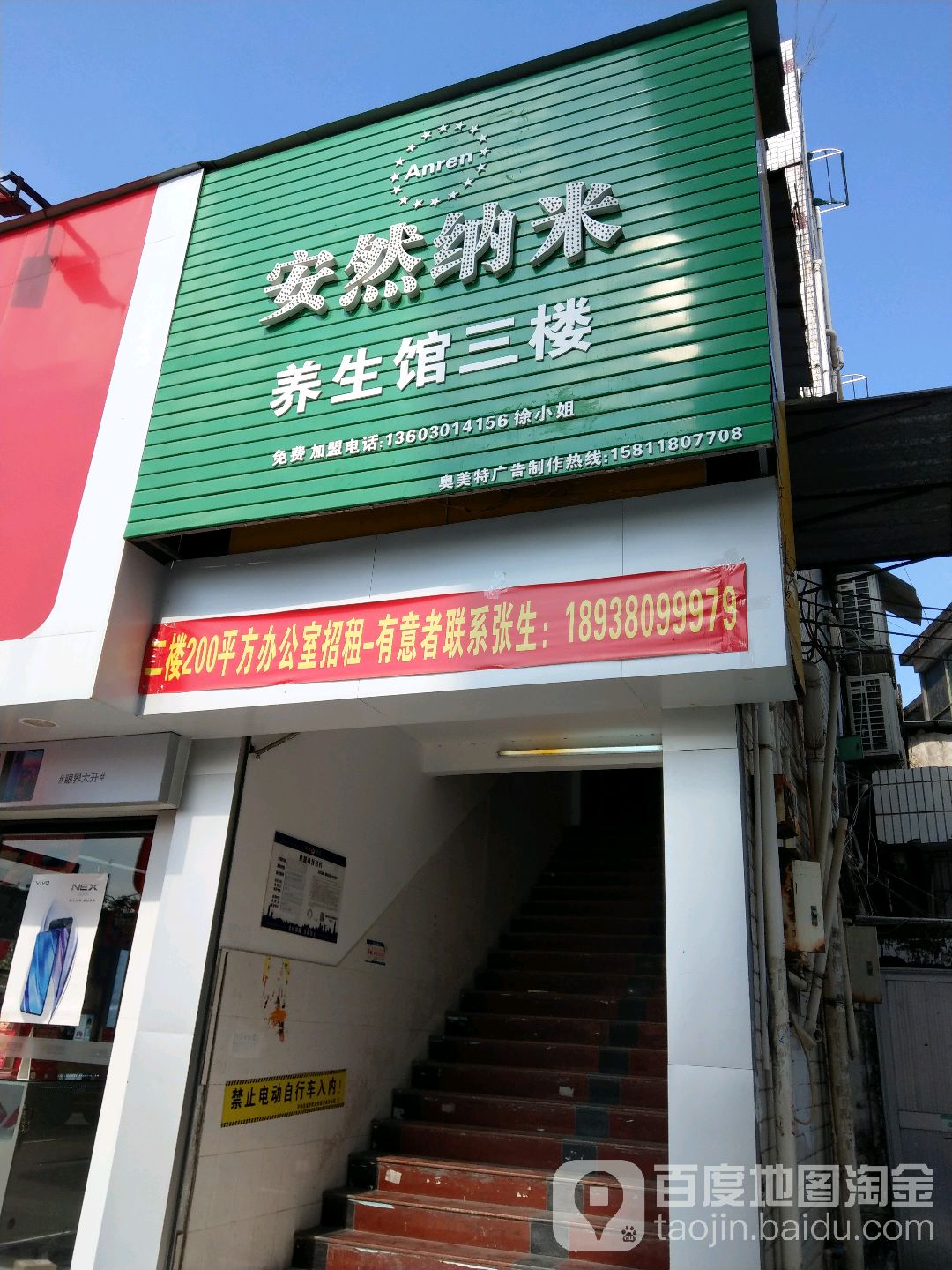 安然纳米汗蒸(坪地店)