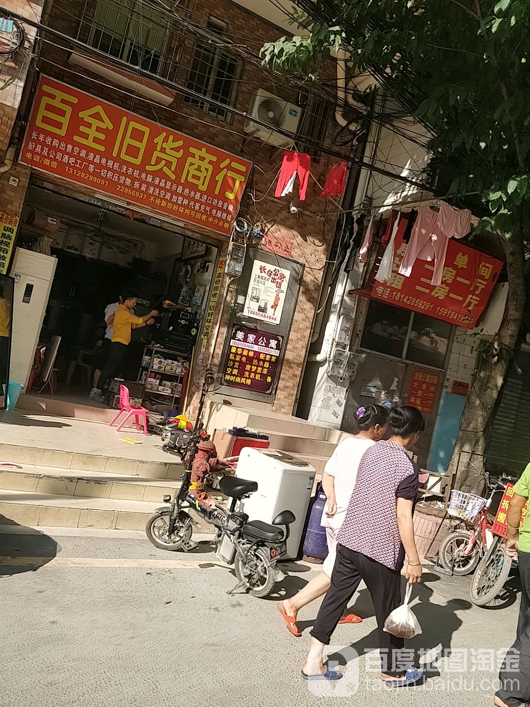 百全旧货商行