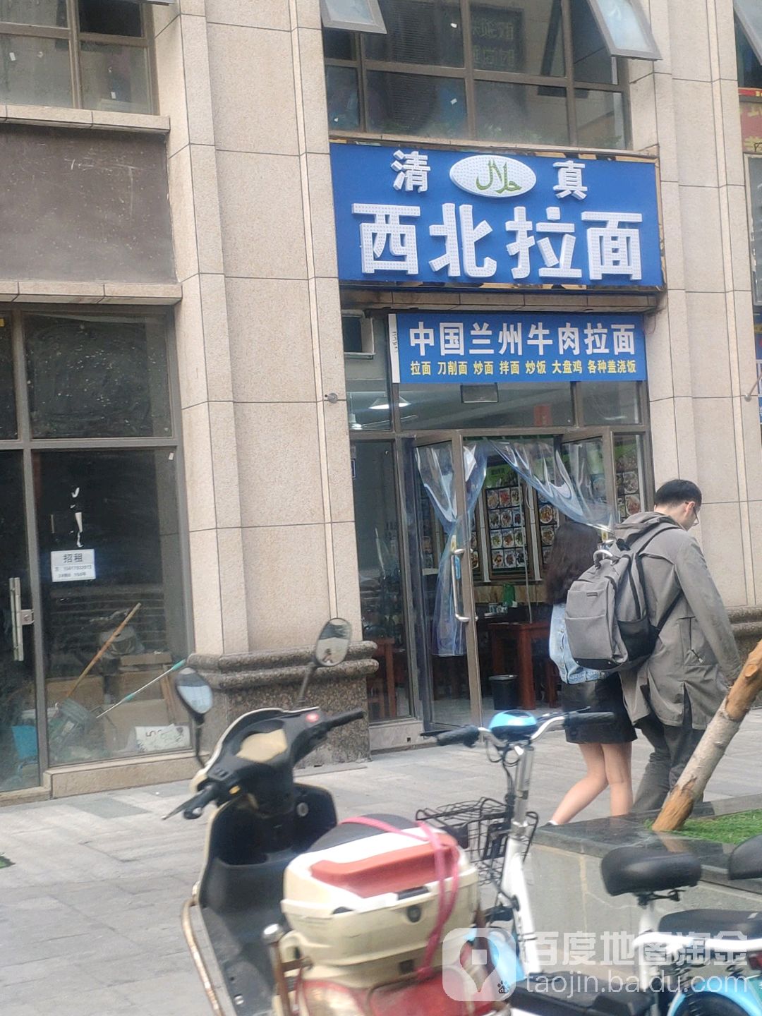 清真西北拉面(长椿路店)