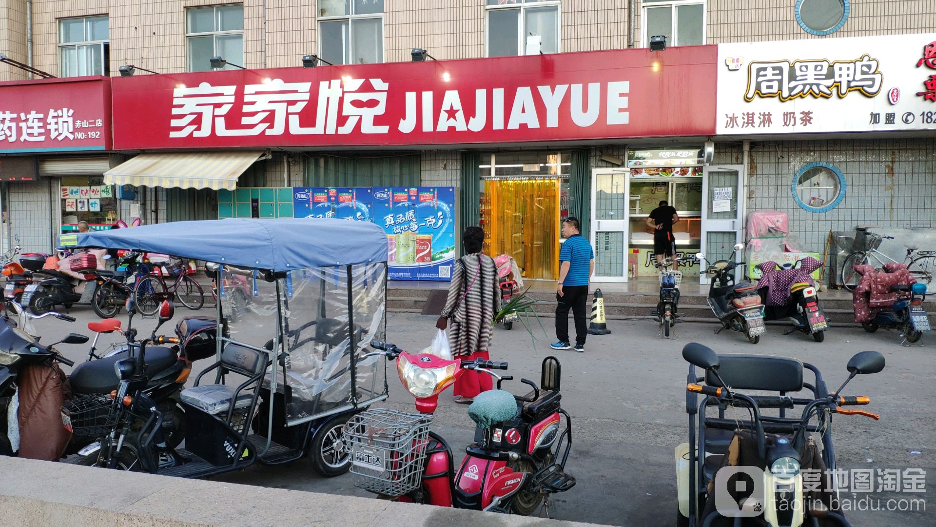 家家悦(石岛斥山店)