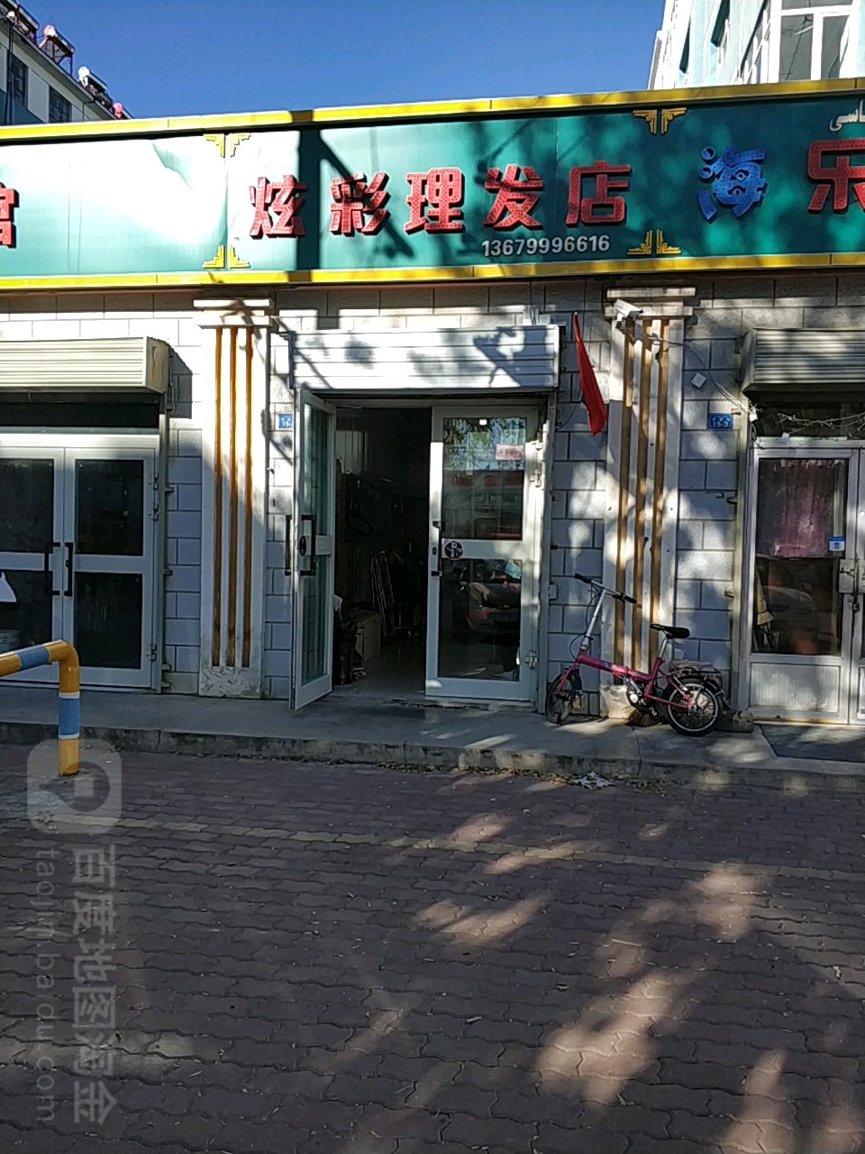 炫彩理发店