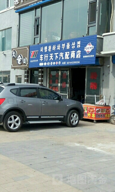 车行天下汽配城商店(烟集街店)