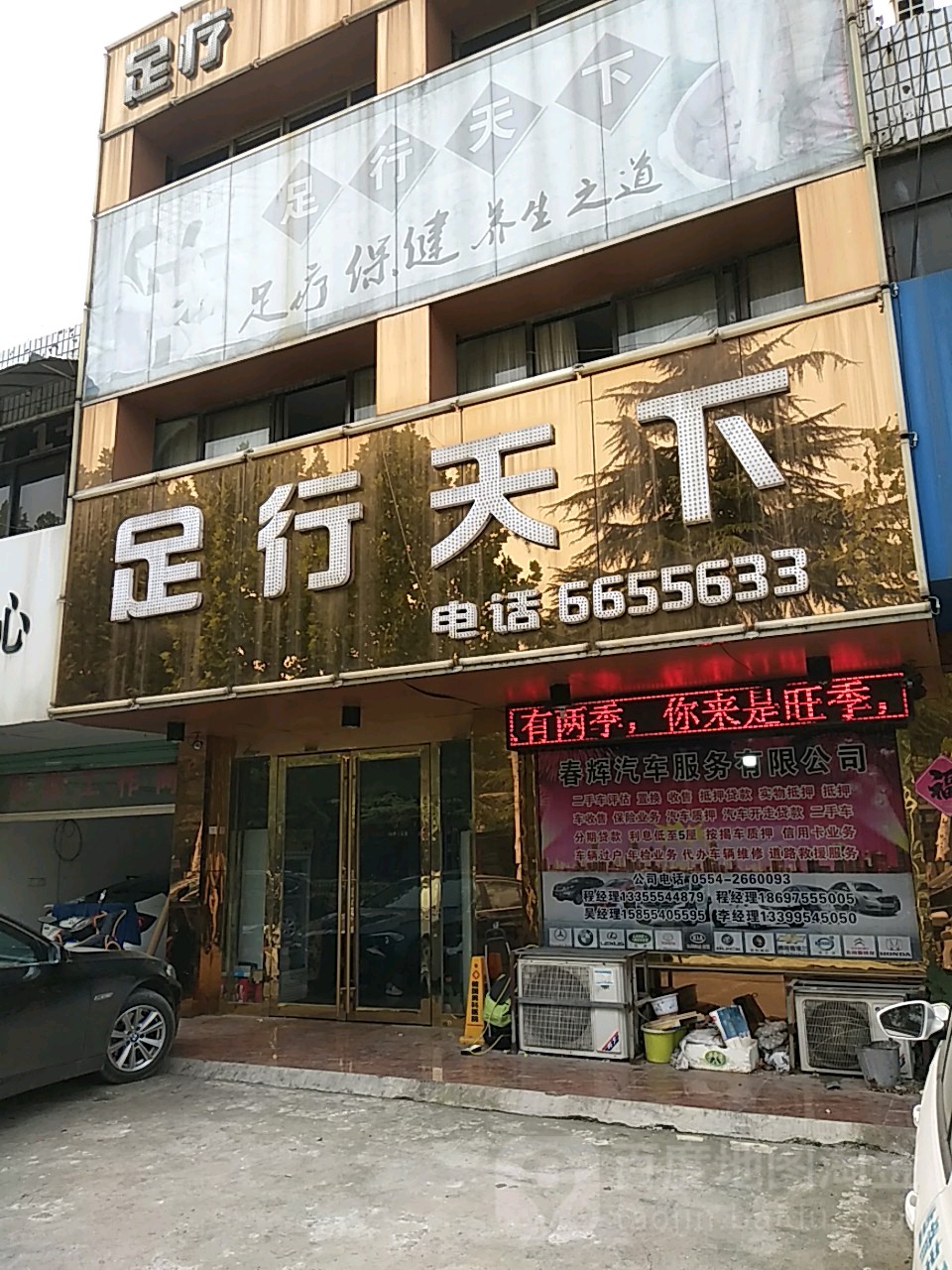 足行天下(淮南田家庵区)