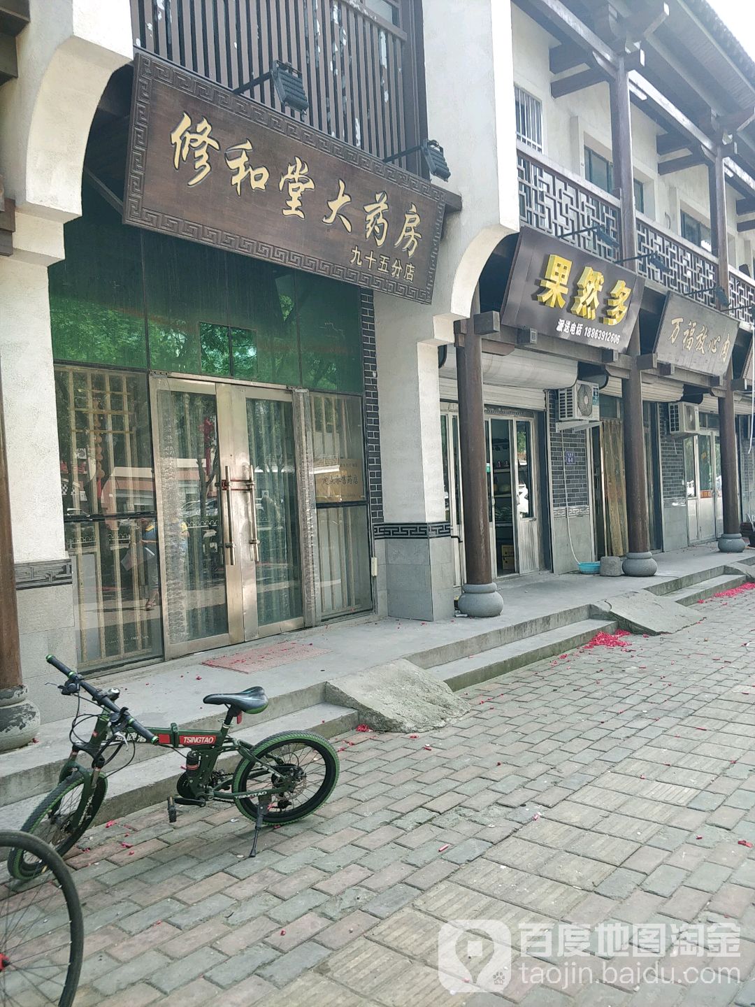 果然多(同和路店)