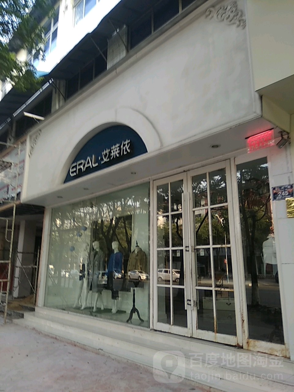 永城市艾莱依(永兴街店)