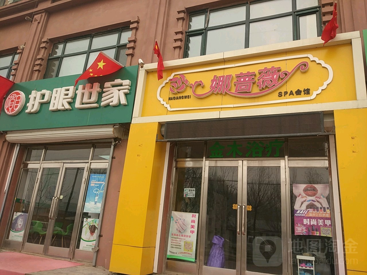 爱眼世家(益民街店)