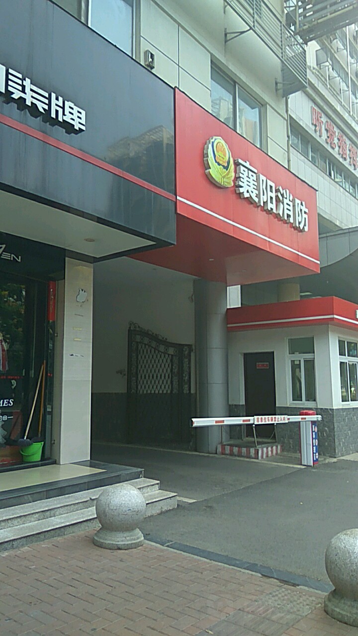 襄阳消防