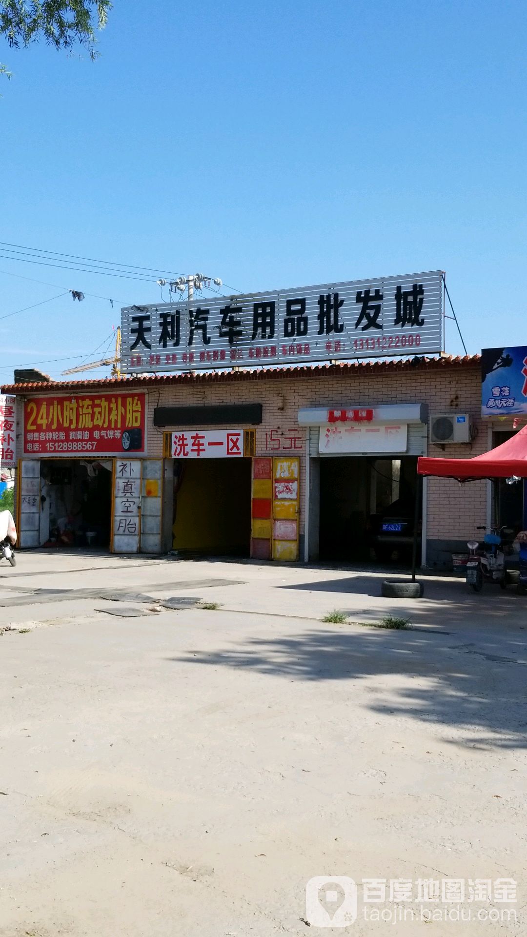 蠡县标签: 批发市场 购物  天利汽车用品批发城共多少人浏览:3786860