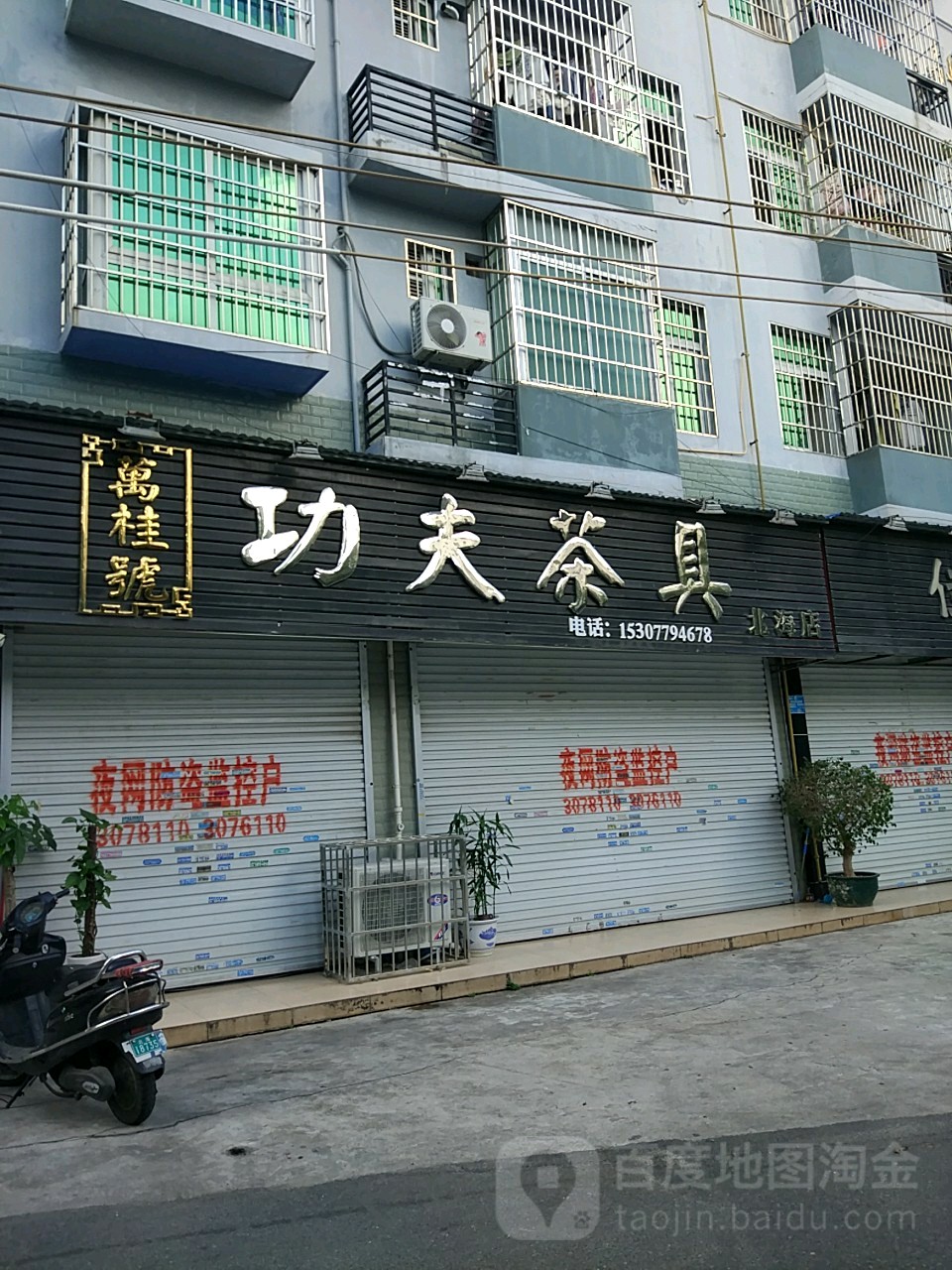 万桂号功夫茶具(北海店)